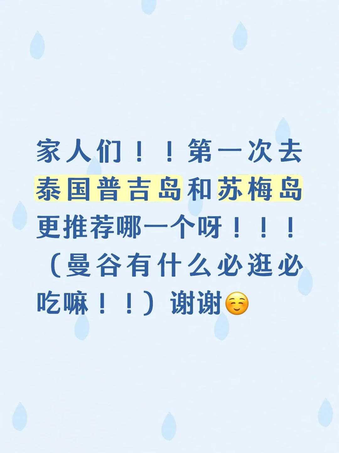 🇹🇭旅游！！泰国普吉岛or苏梅岛