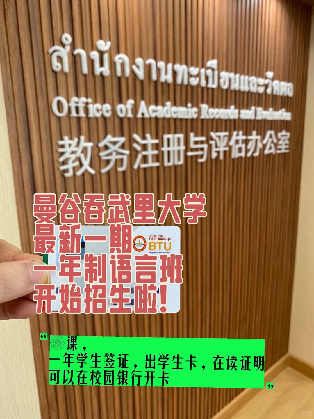 曼谷吞武里大学一年制语言班