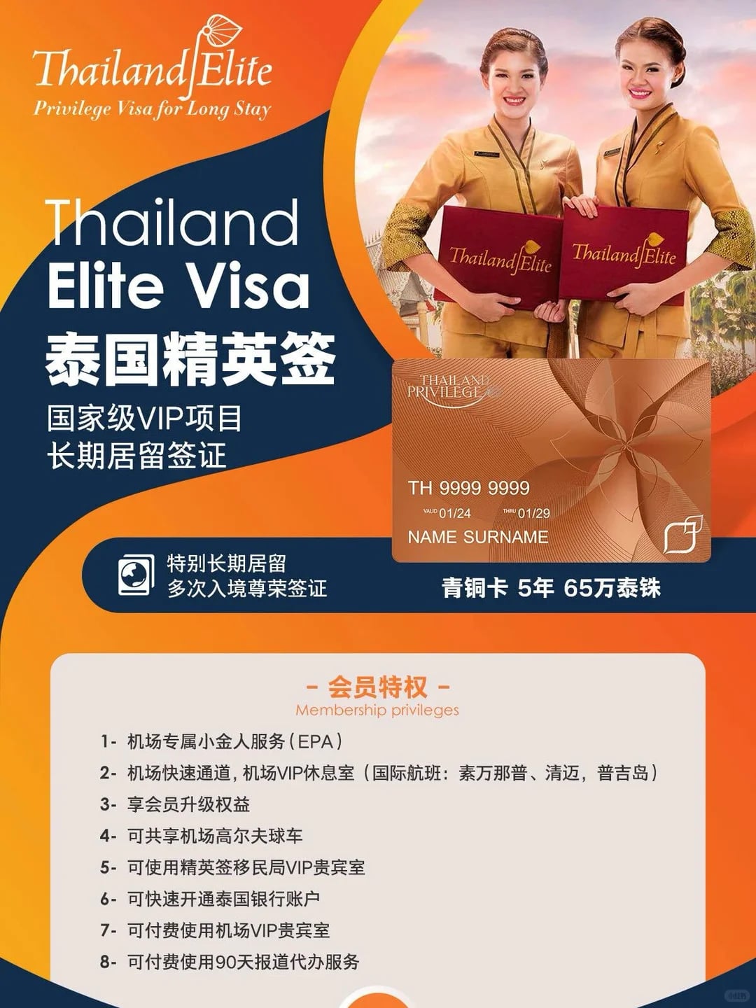 ✨泰国精英签｜泰国的VIP长居通行证