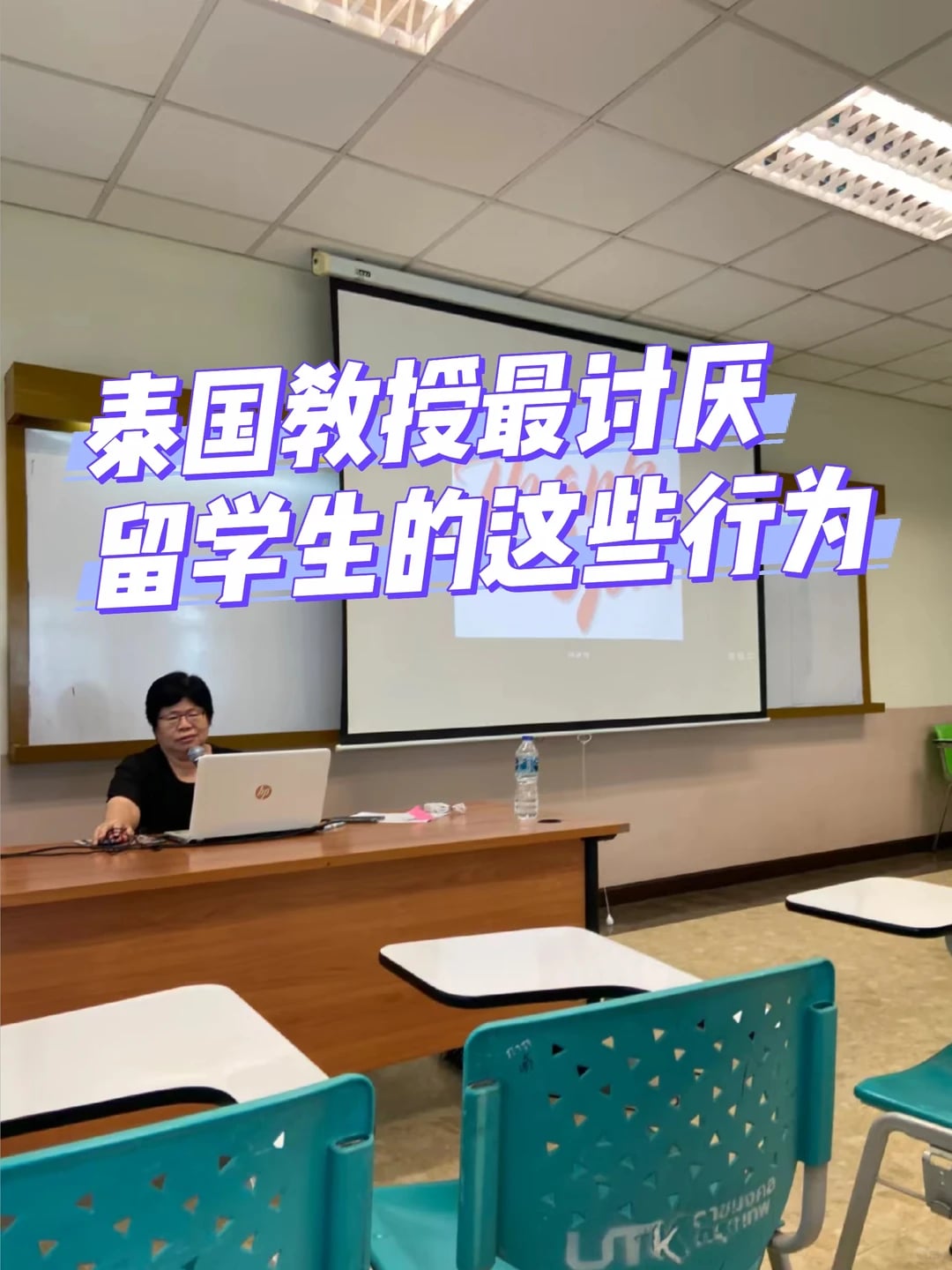 泰国教授最讨厌留学生的这些行为💣