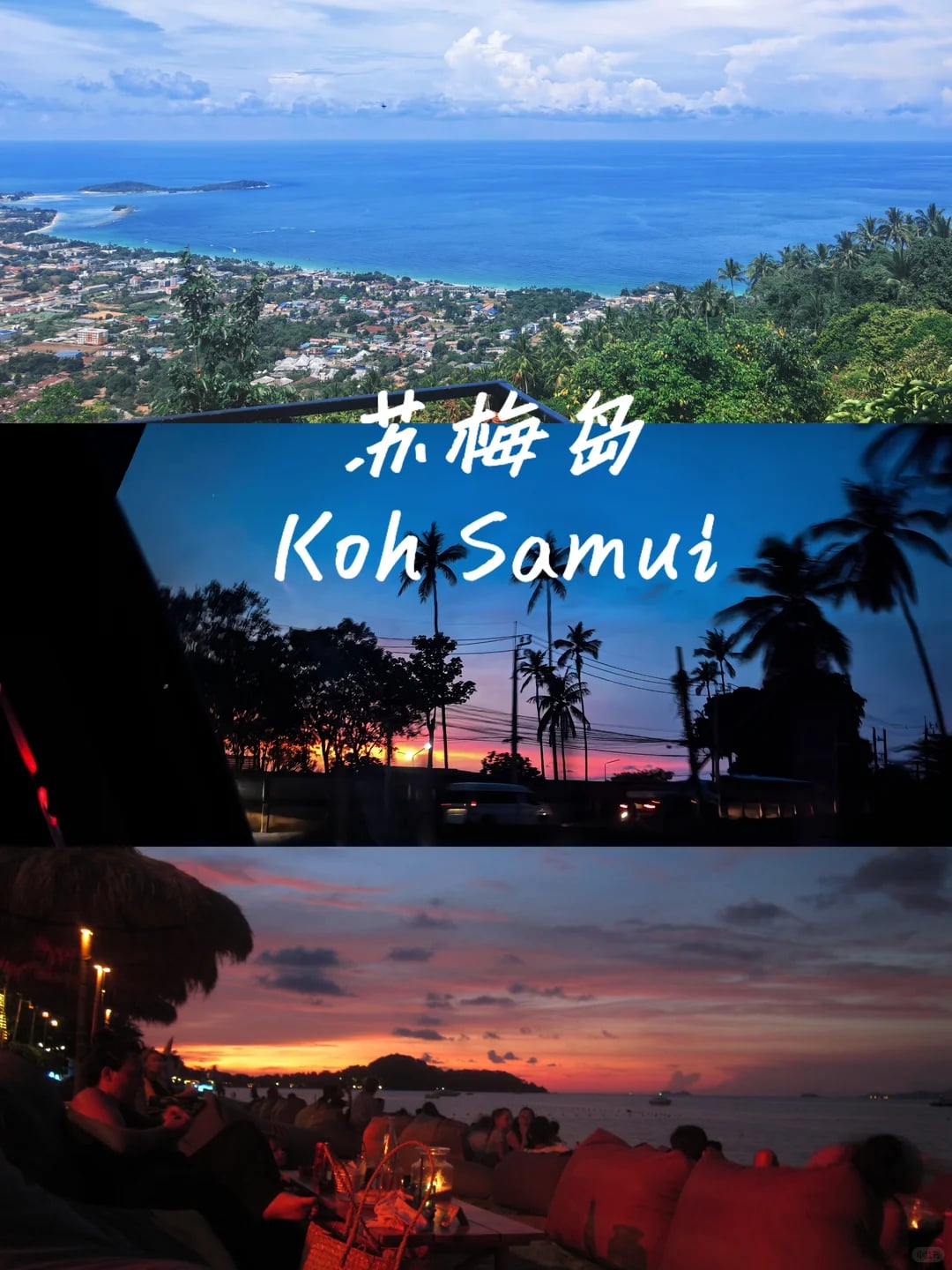 苏梅岛六天五夜攻略🌊疗愈松弛版