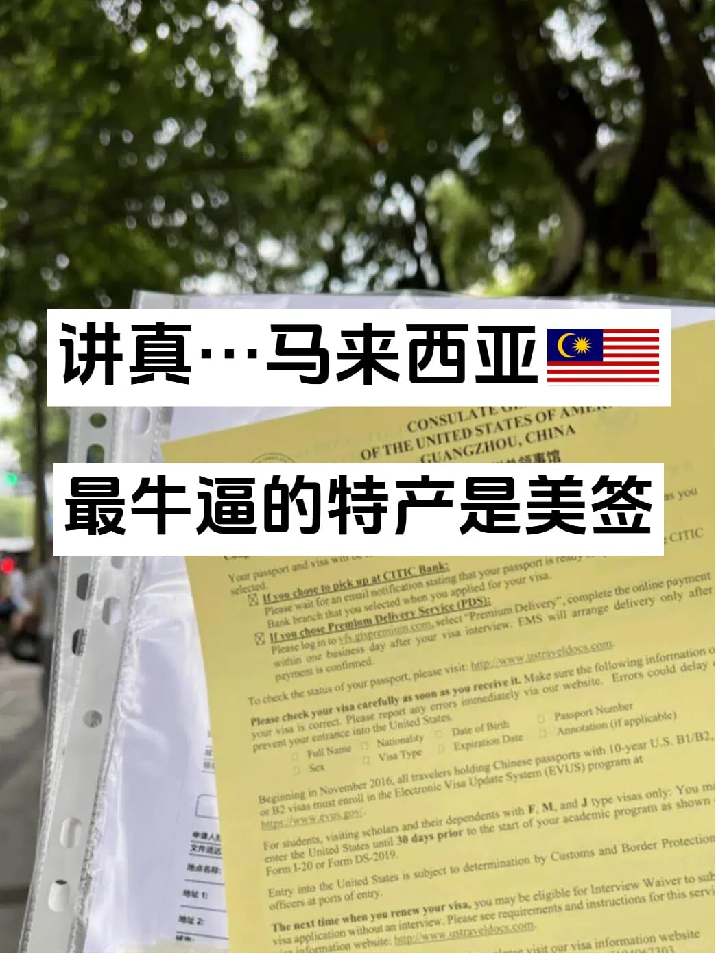 讲真..🇲🇾马来西亚最牛逼的特产是美签