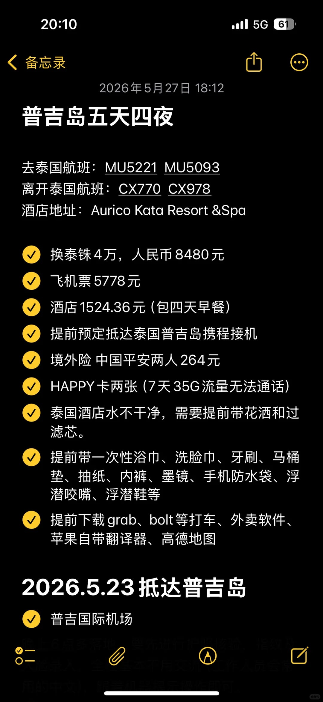 普吉岛五天四夜
