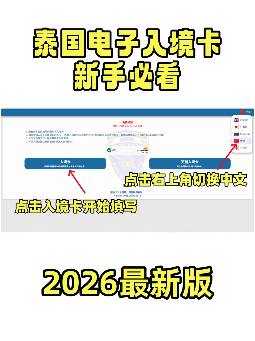5分钟填完泰国TDAC！2025年5月新规入境必看