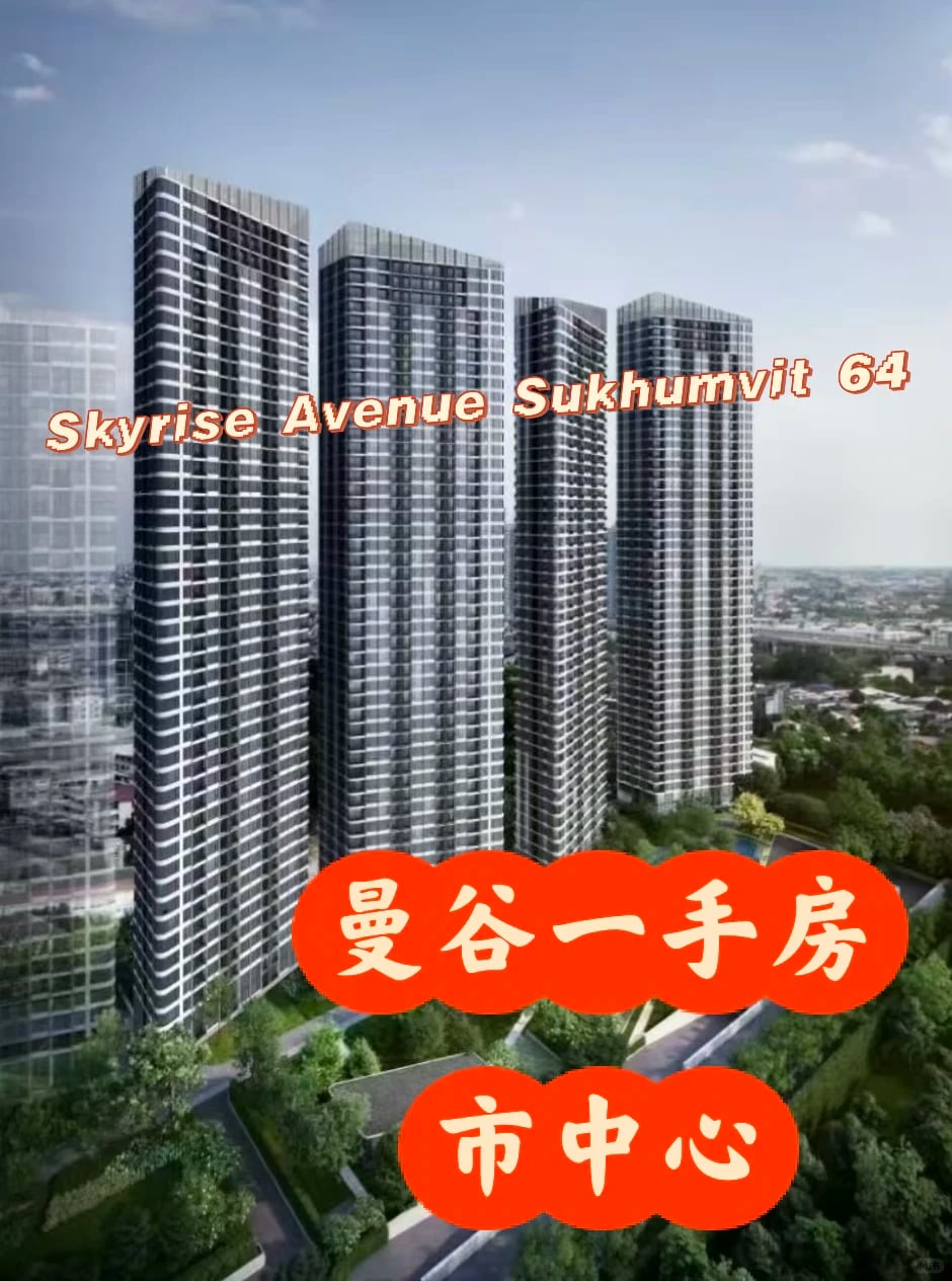 曼谷骨折价一手房 一层