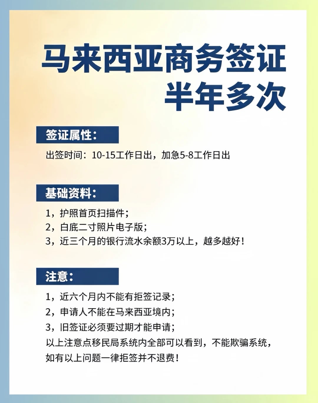 🔥马来西亚半年多次商务签证｜办理条件整理