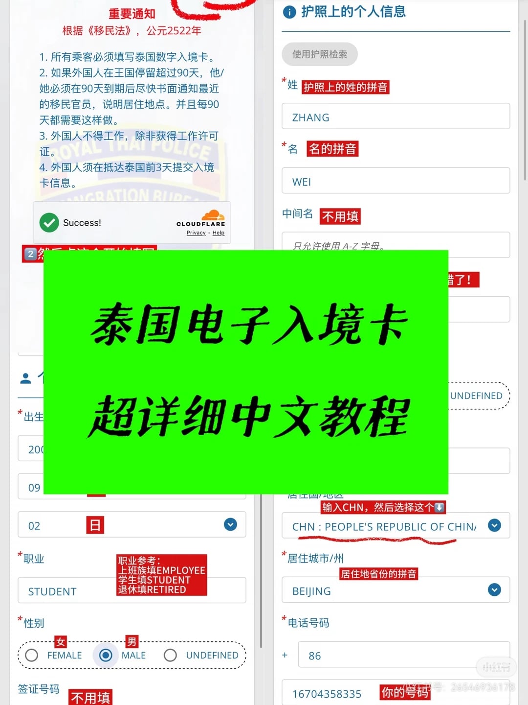 泰国入境卡填写流程