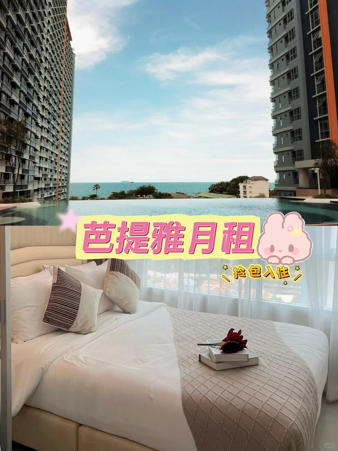芭提雅隆比尼公寓居住分享