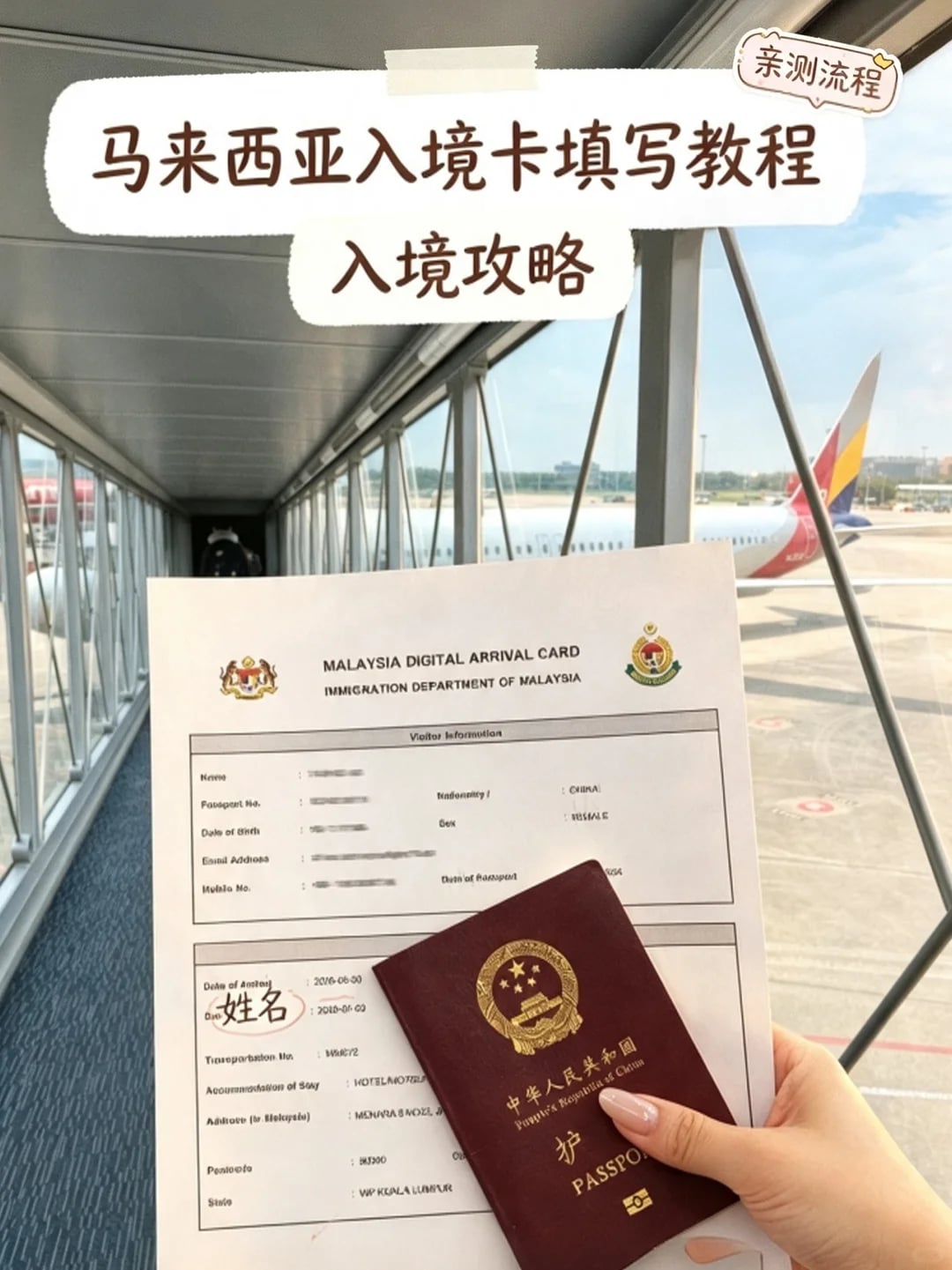 马来西亚 入境卡填写+入境攻略