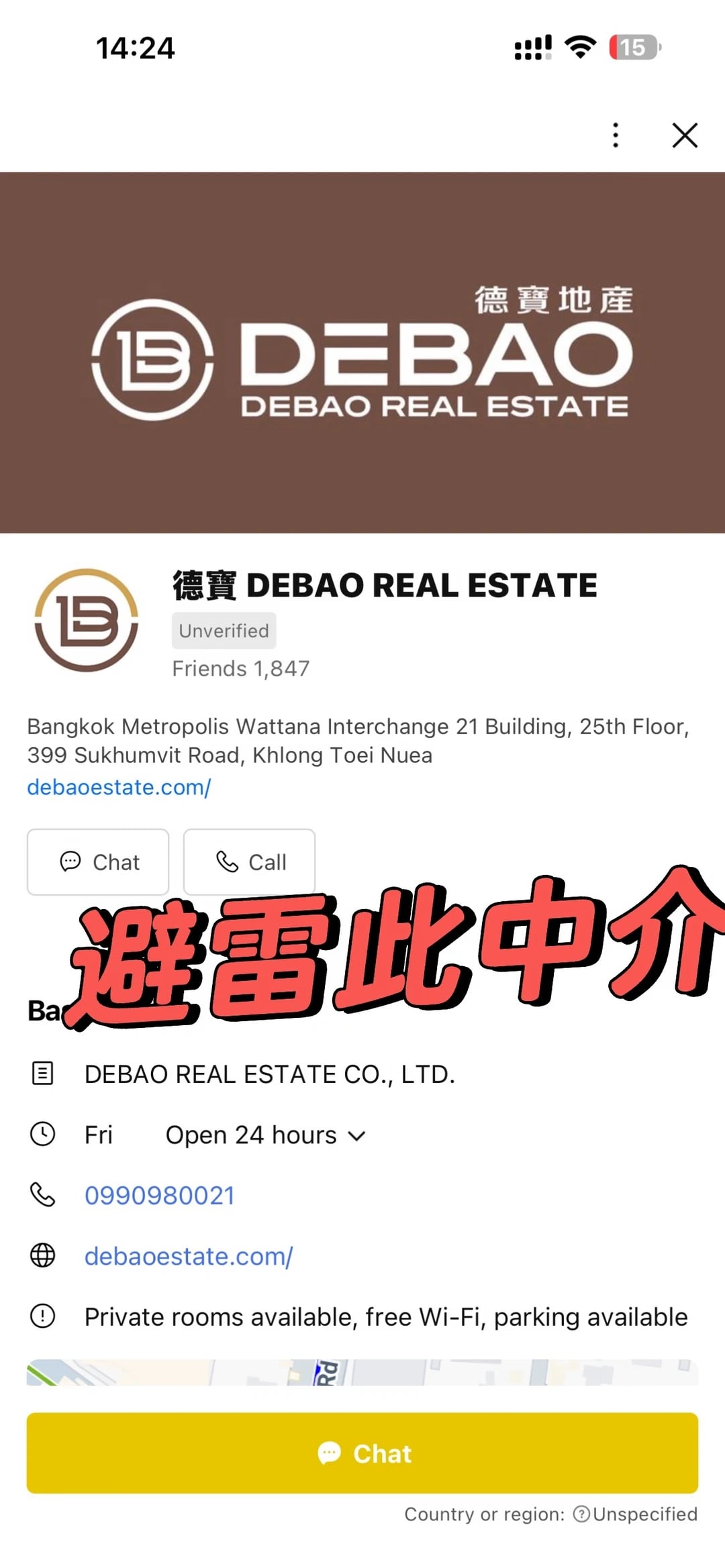 曼谷租房避雷德宝中介