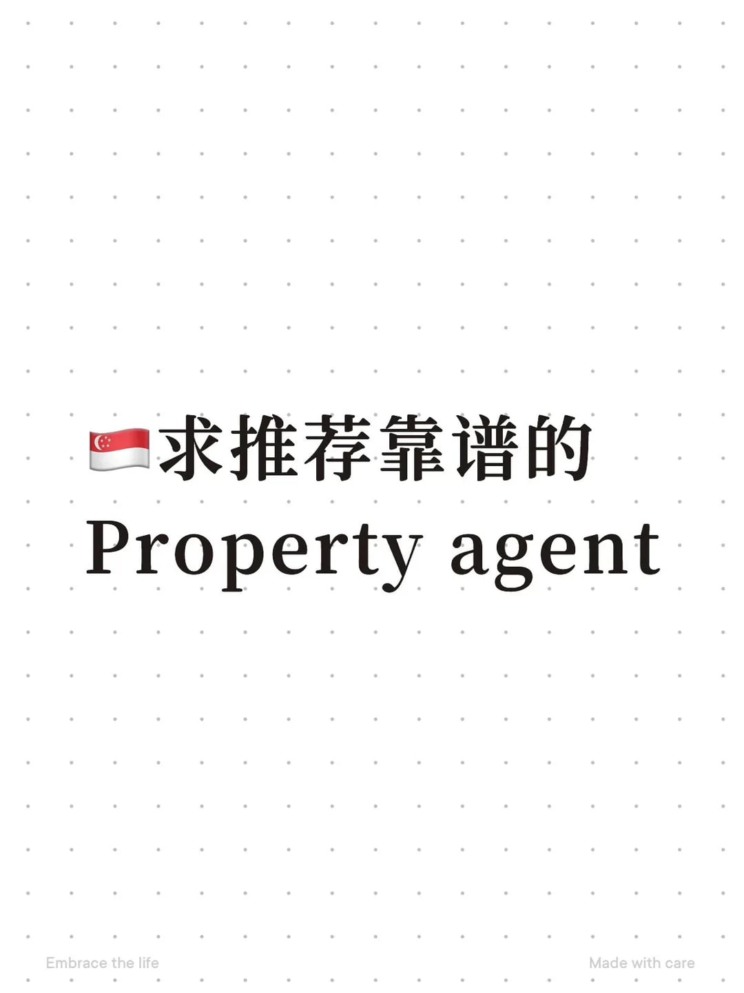 🇸🇬求推荐新加坡靠谱房产中介