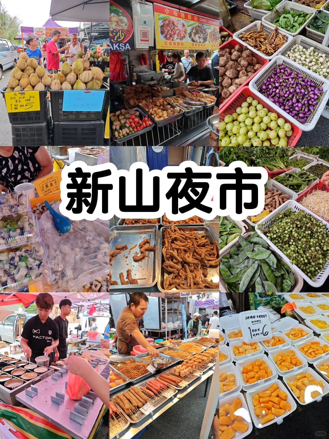 🇲🇾Pasar Malam新山夜市