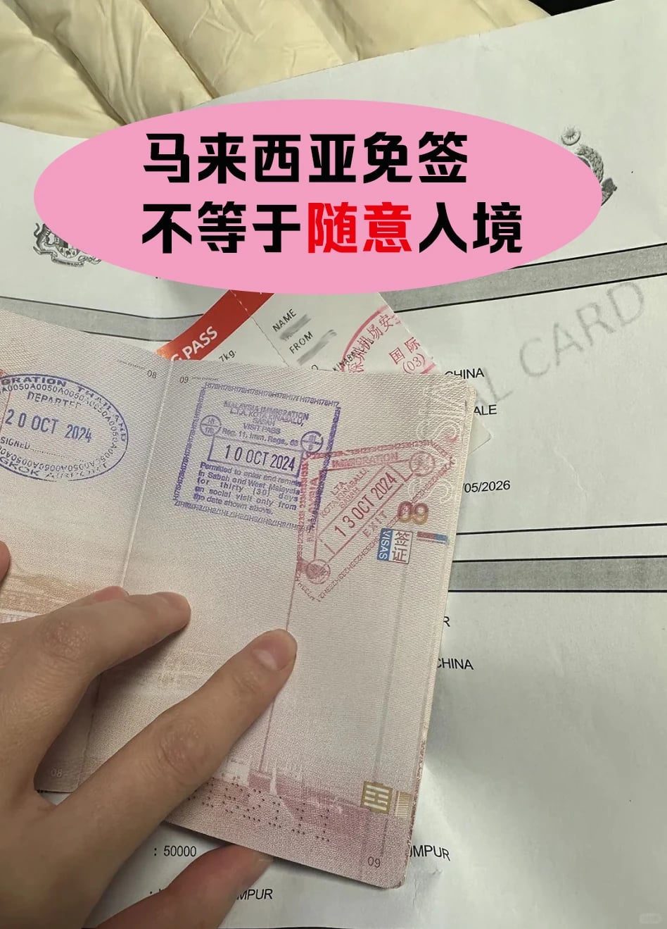 入境马来西亚差点进小黑屋这些材料缺一不可