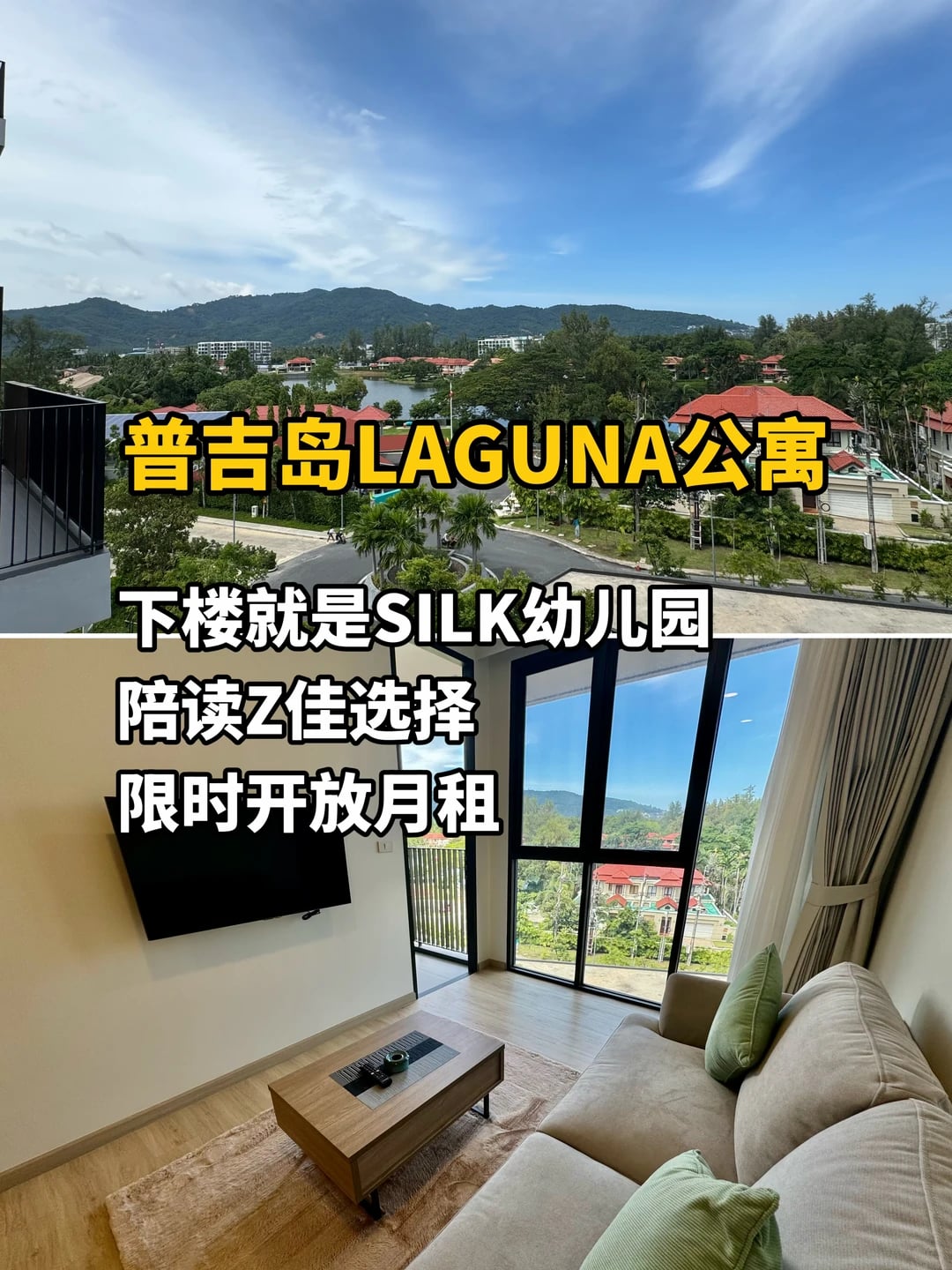 🌈 限时｜普吉岛SILK幼儿园插班公寓
