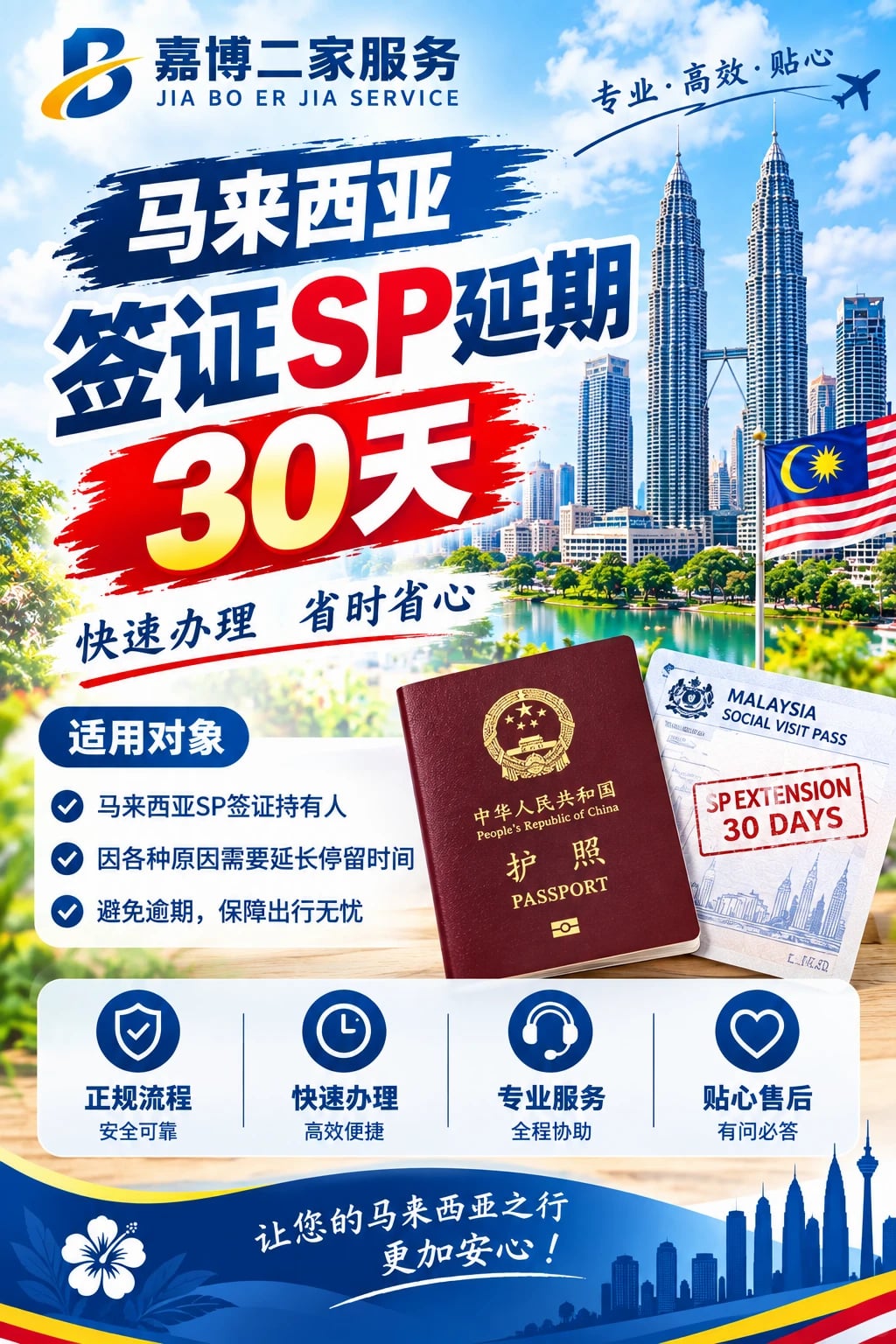 🇲🇾马来西亚签证SP延期｜可延长停留30天