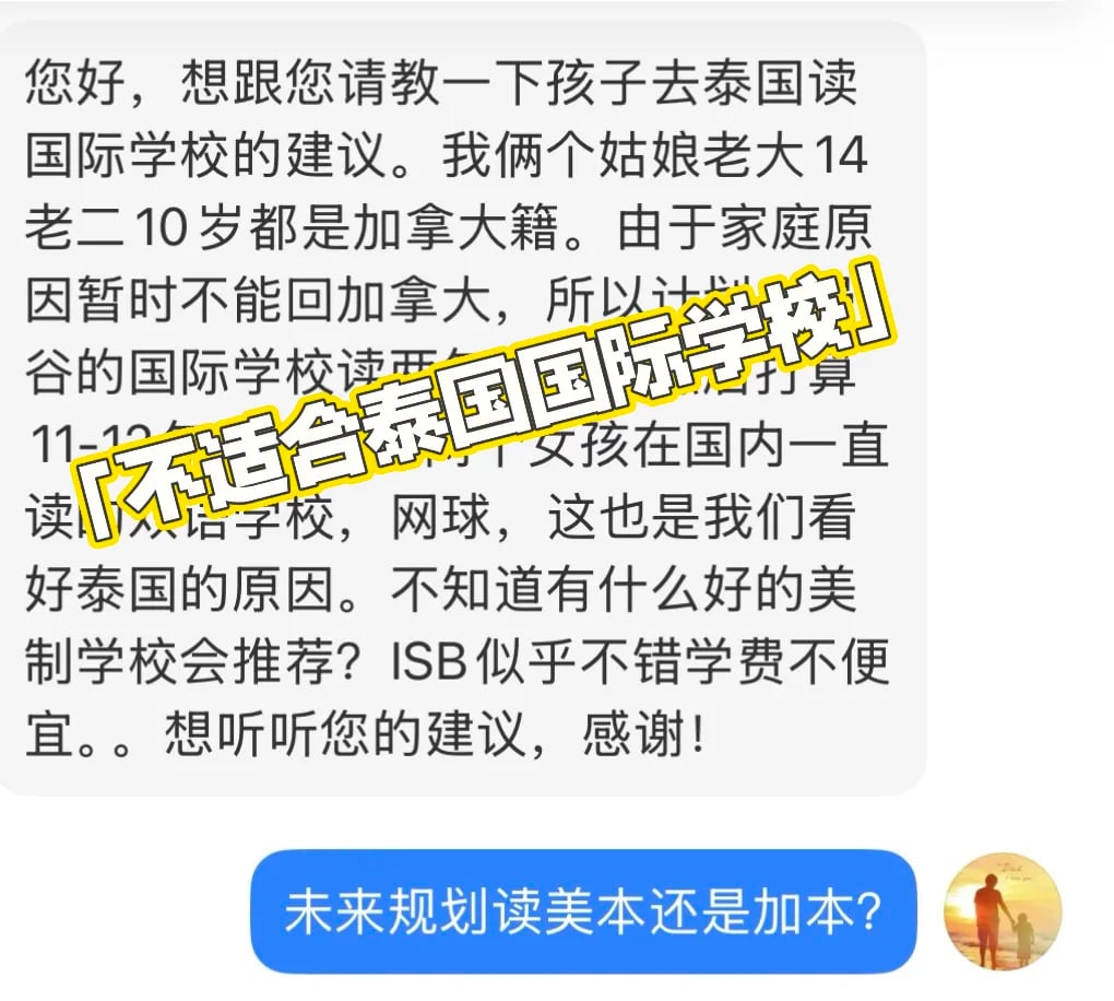 为什么我不建议来泰国读国际学校过渡两年
