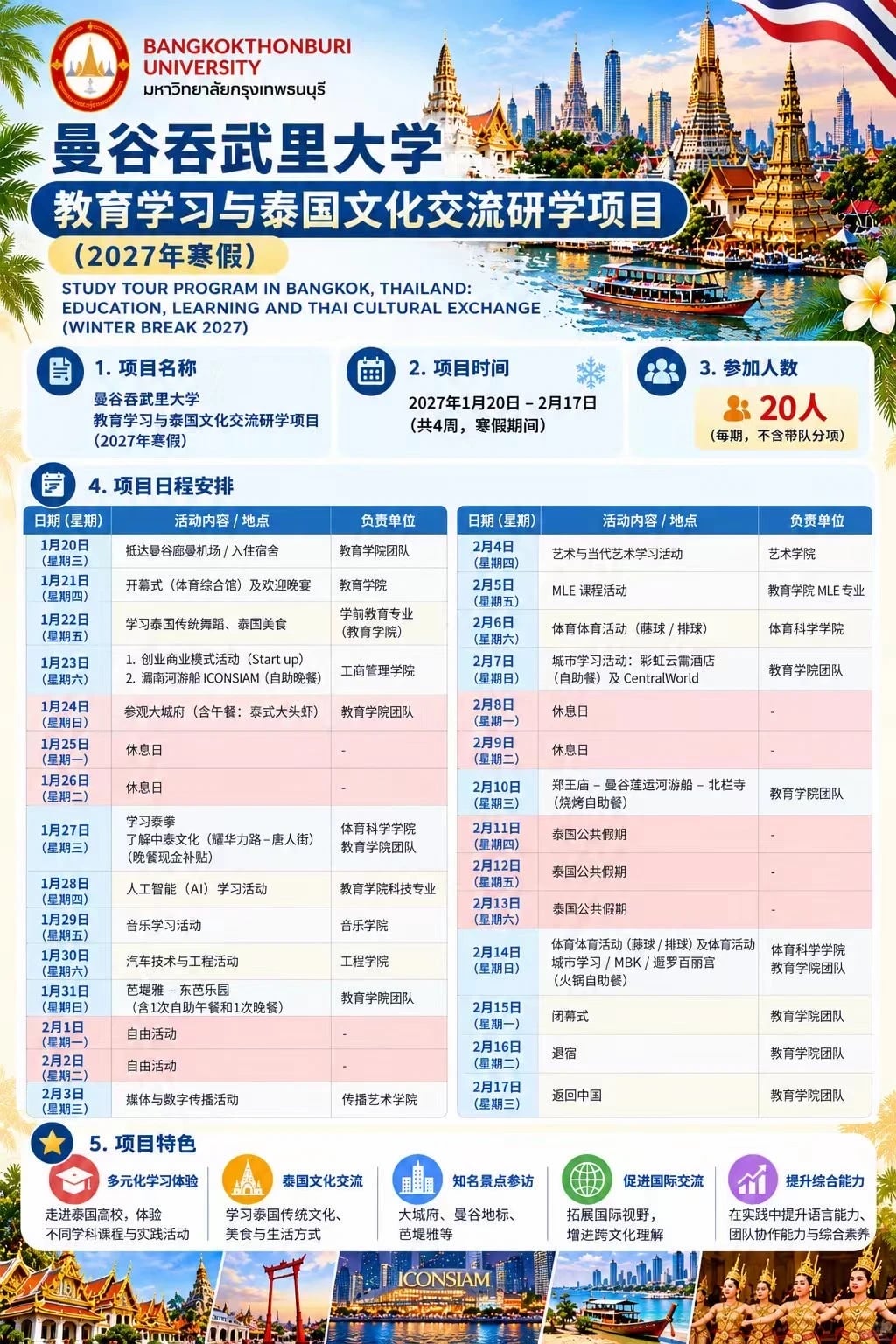 曼谷，泰国：曼谷谷与泰国文化交流项目