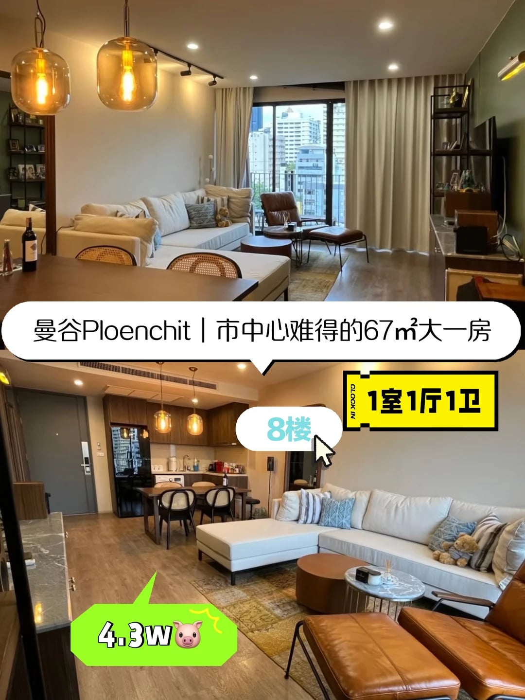 曼谷Ploenchit｜市中心难得的67㎡大一房