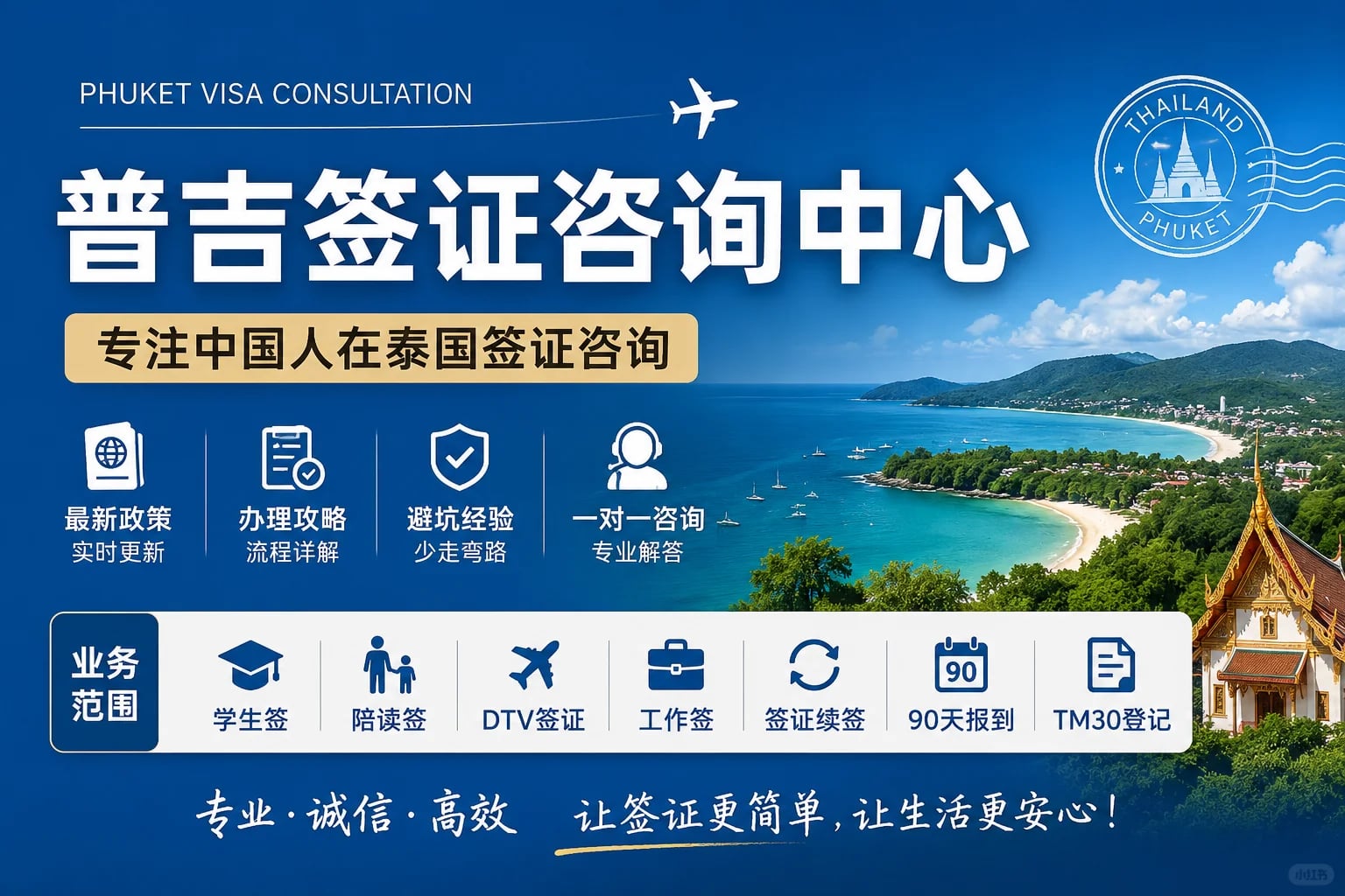 普吉签证咨询