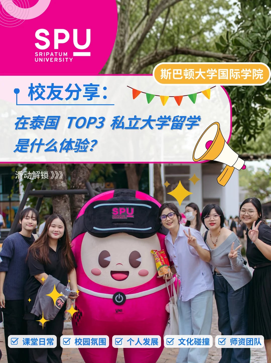 在泰国留学是什么体验？斯巴顿校友亲述