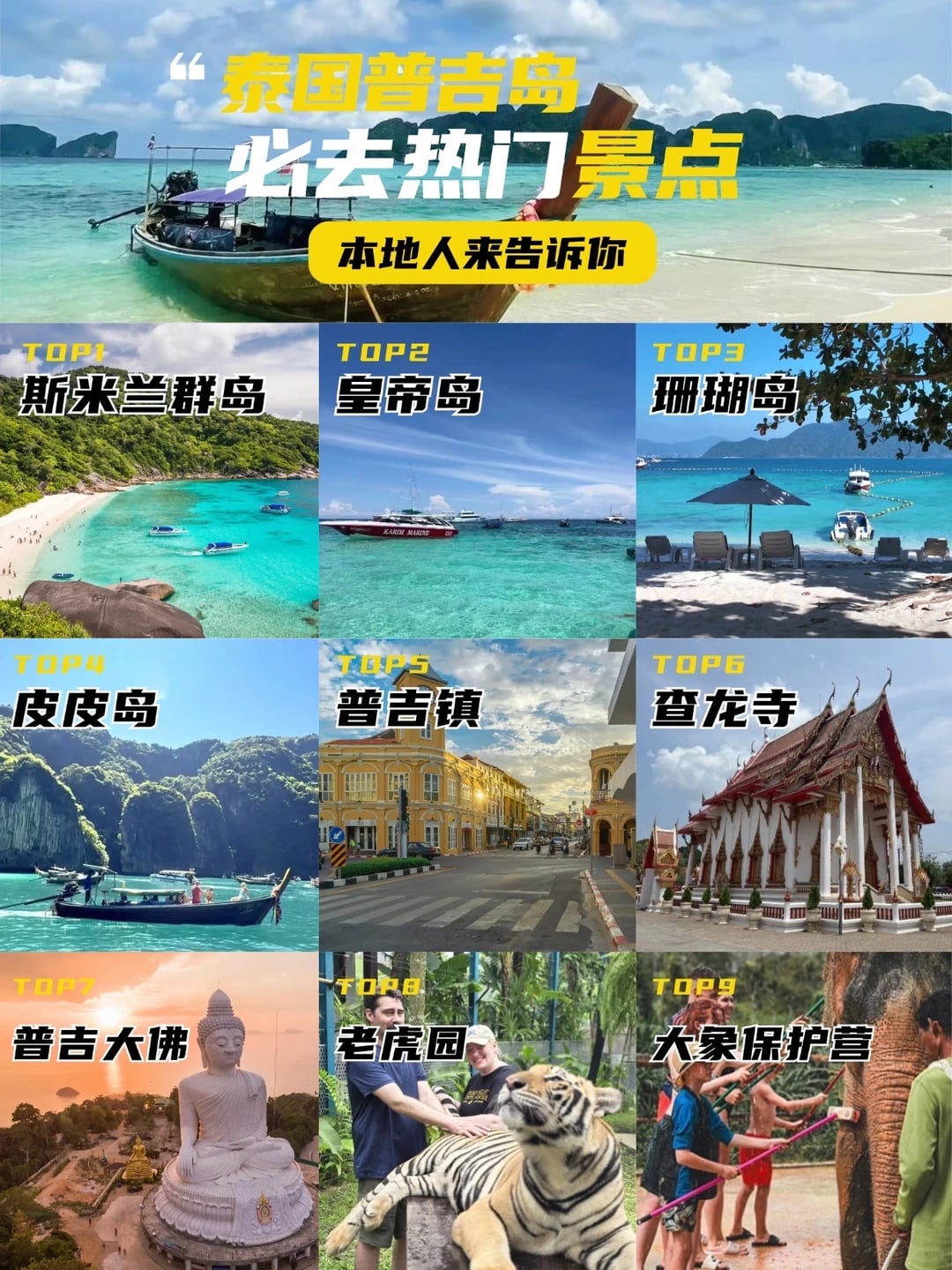 普吉岛保姆级景点攻略✨小白闭眼抄