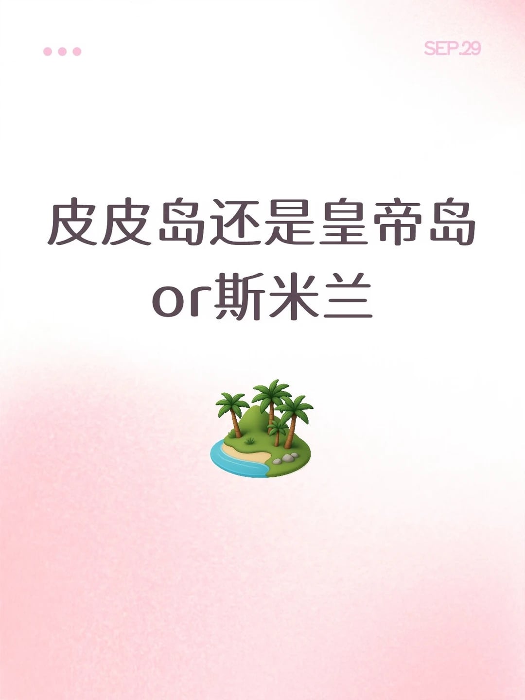 普吉岛跳岛三选一
