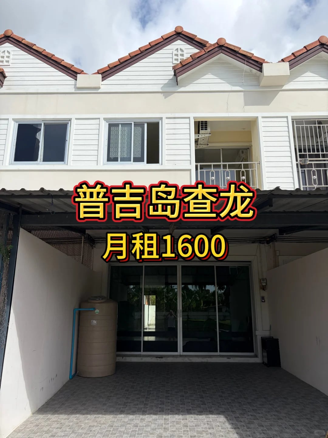 普吉岛查龙合租｜月租1600拎包入住
