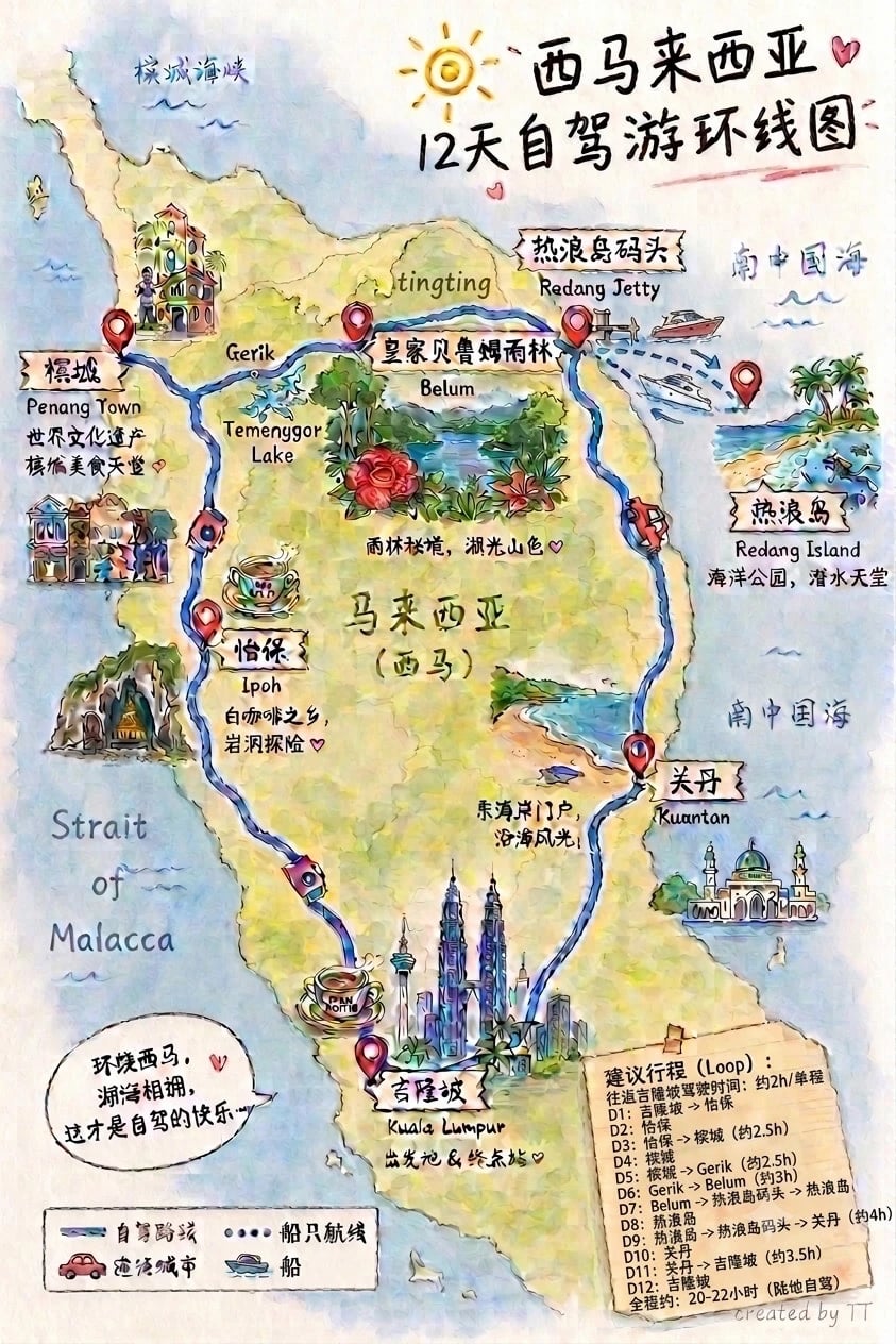 🇲🇾暑假马来西亚环线自驾12天路线🗺️