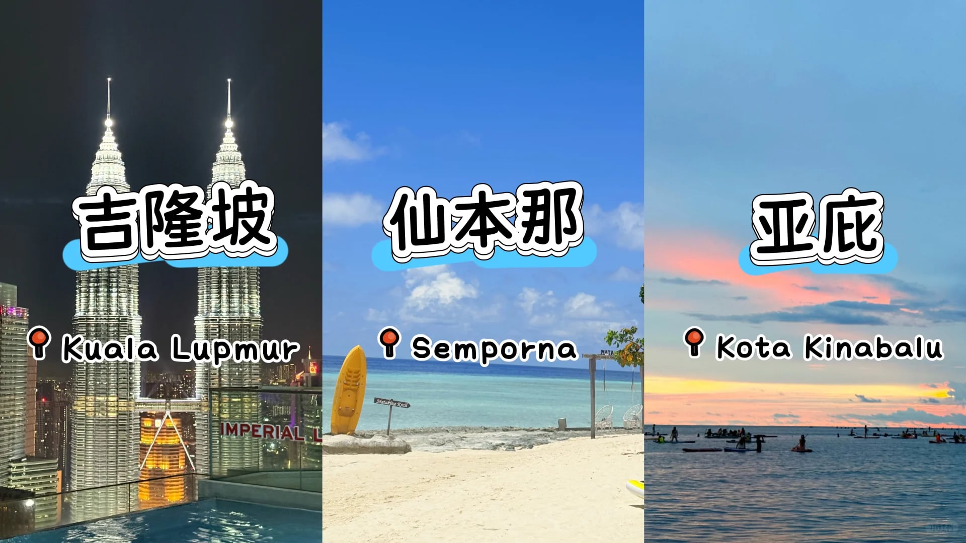 8天7晚马来西亚反特种兵旅行