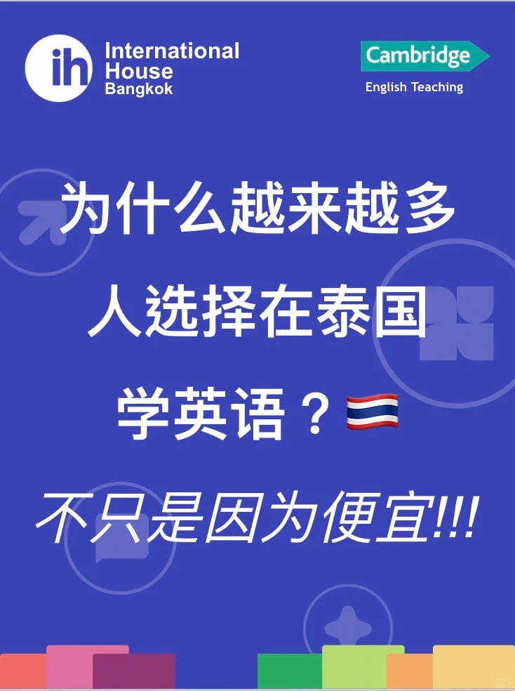 为什么现在越来越多人选择在泰国学英语？🇹🇭