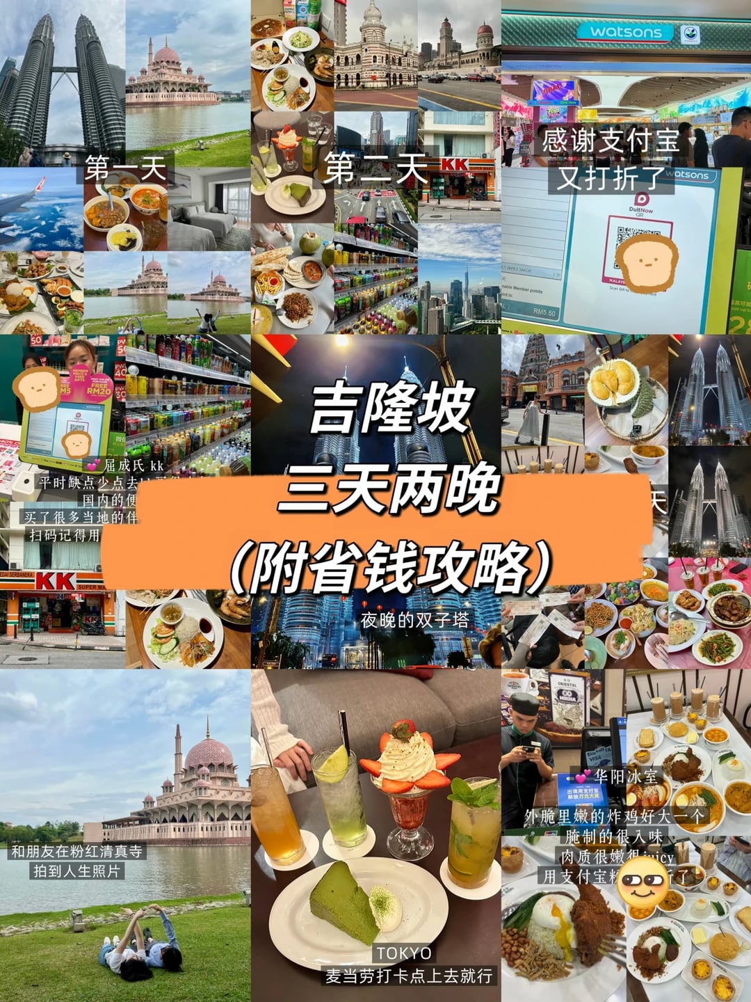 刚从吉隆坡回来！三天两晚经典地标+地道美食