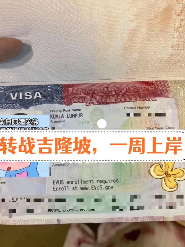 国内美签四签被拒，转战吉隆坡一周上岸