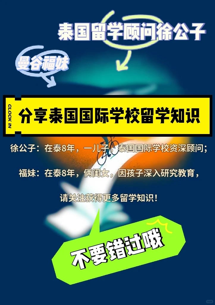 泰国国际学校｜没想到这么快就火起来了