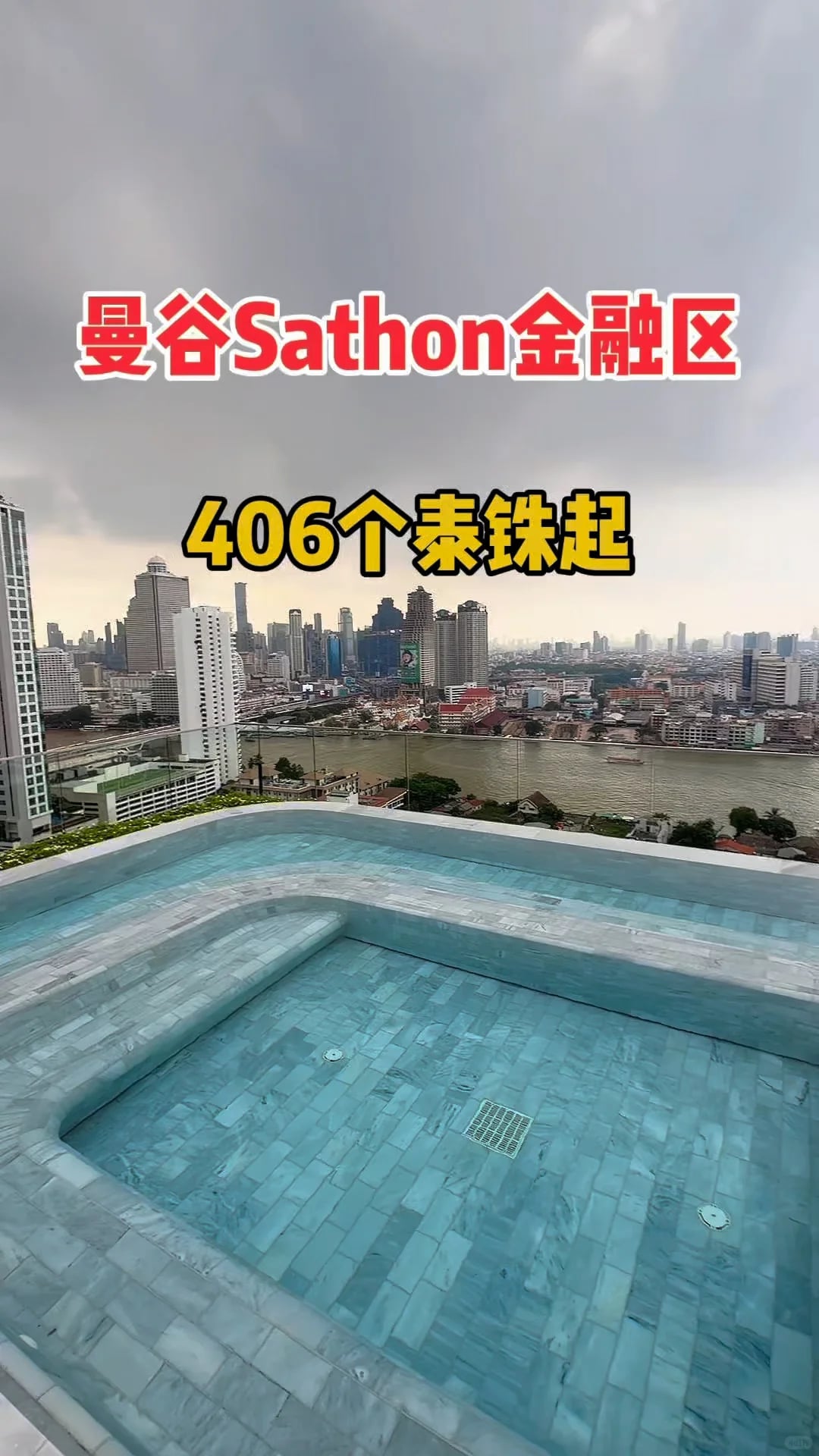曼谷沙屯金融区捡漏公寓
