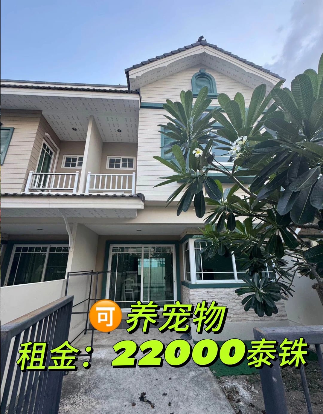 芭提雅3卧3卫联排别墅出租