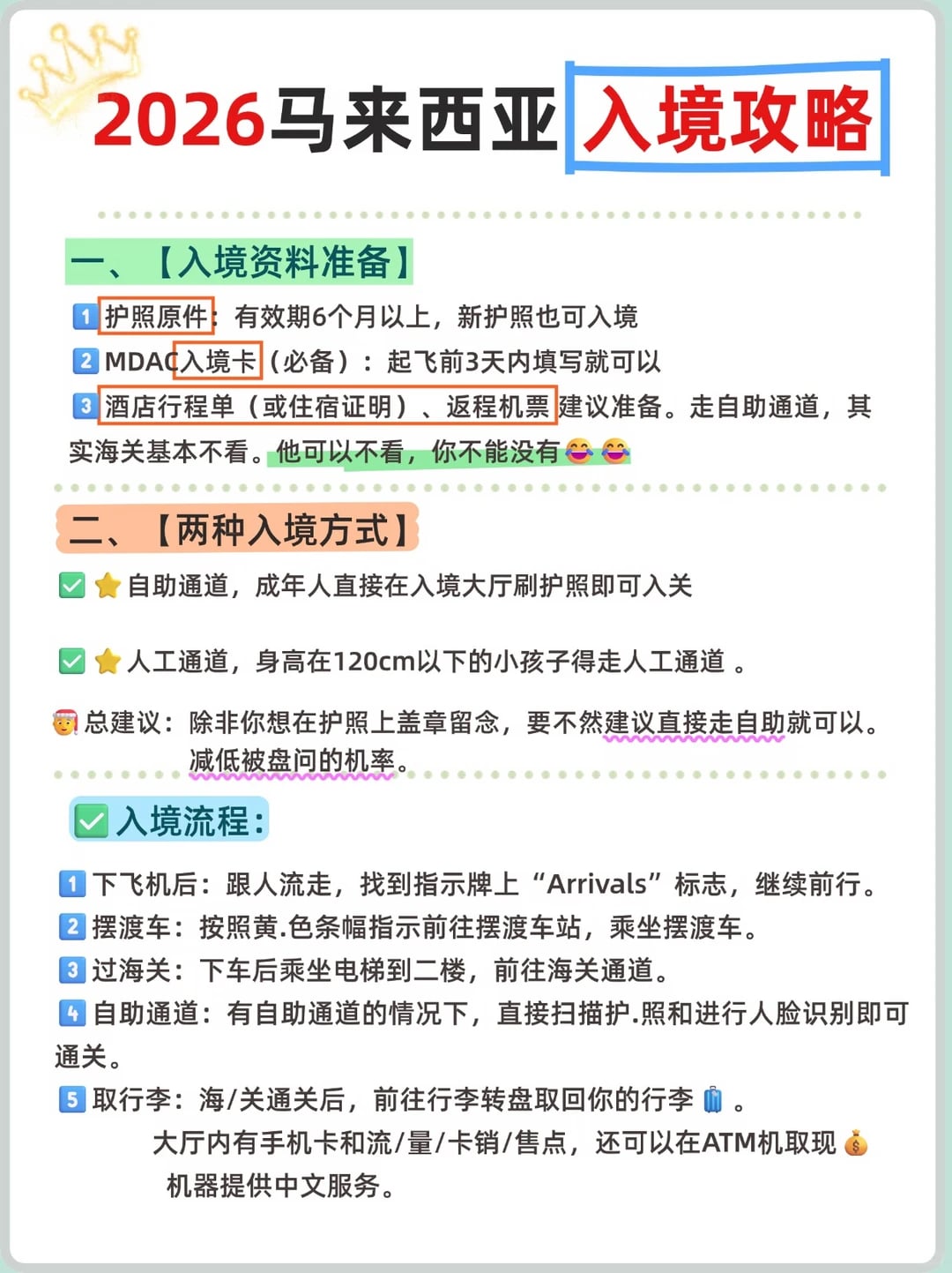 马来西亚入境保姆级攻略｜免签不裸冲！