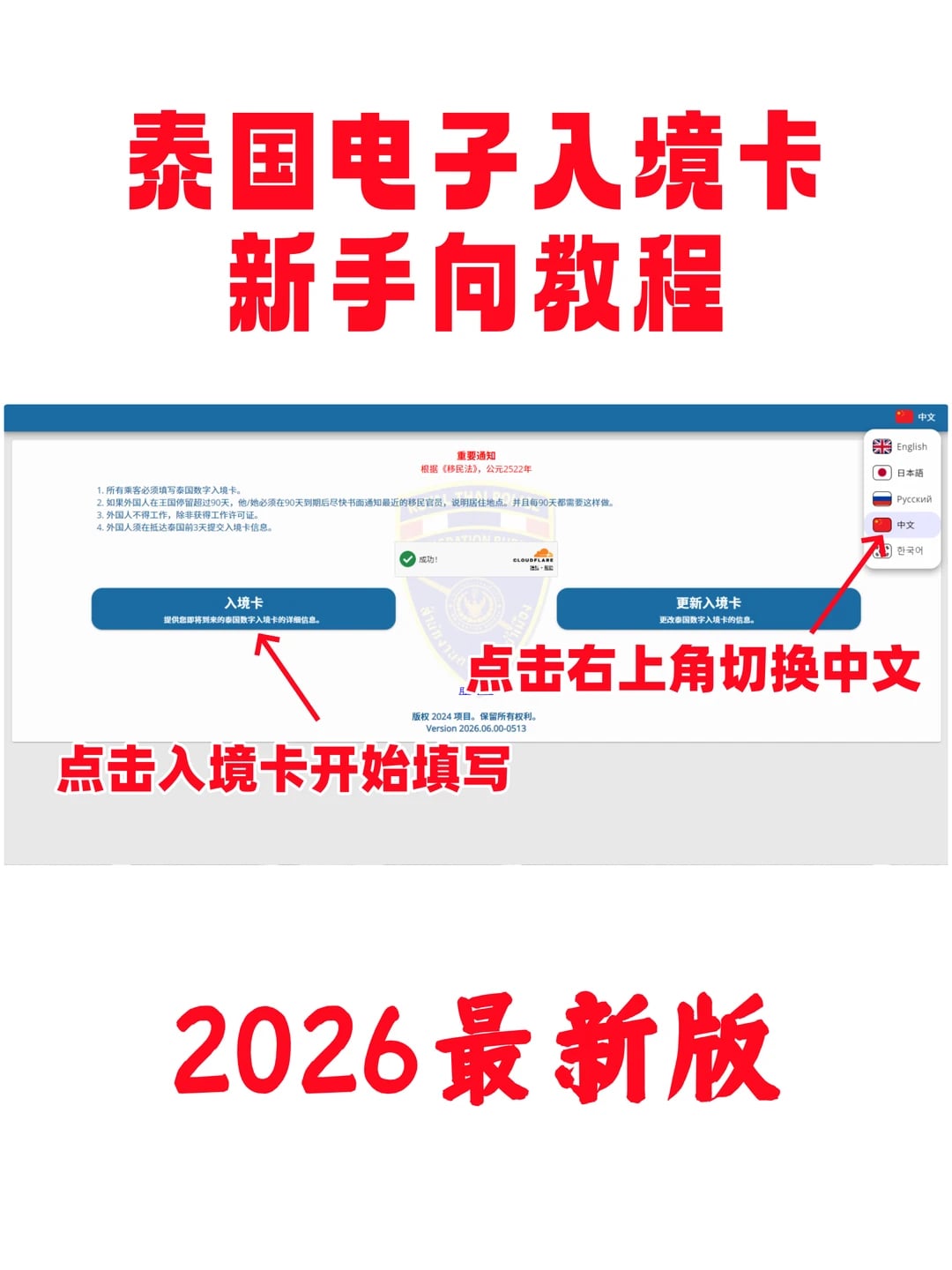 泰国TDAC入境卡｜手把手教填不踩雷