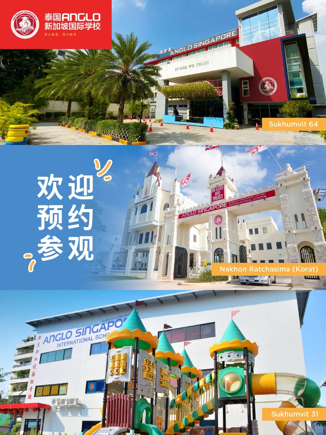 带您看看ANGLO在泰国的3所校区