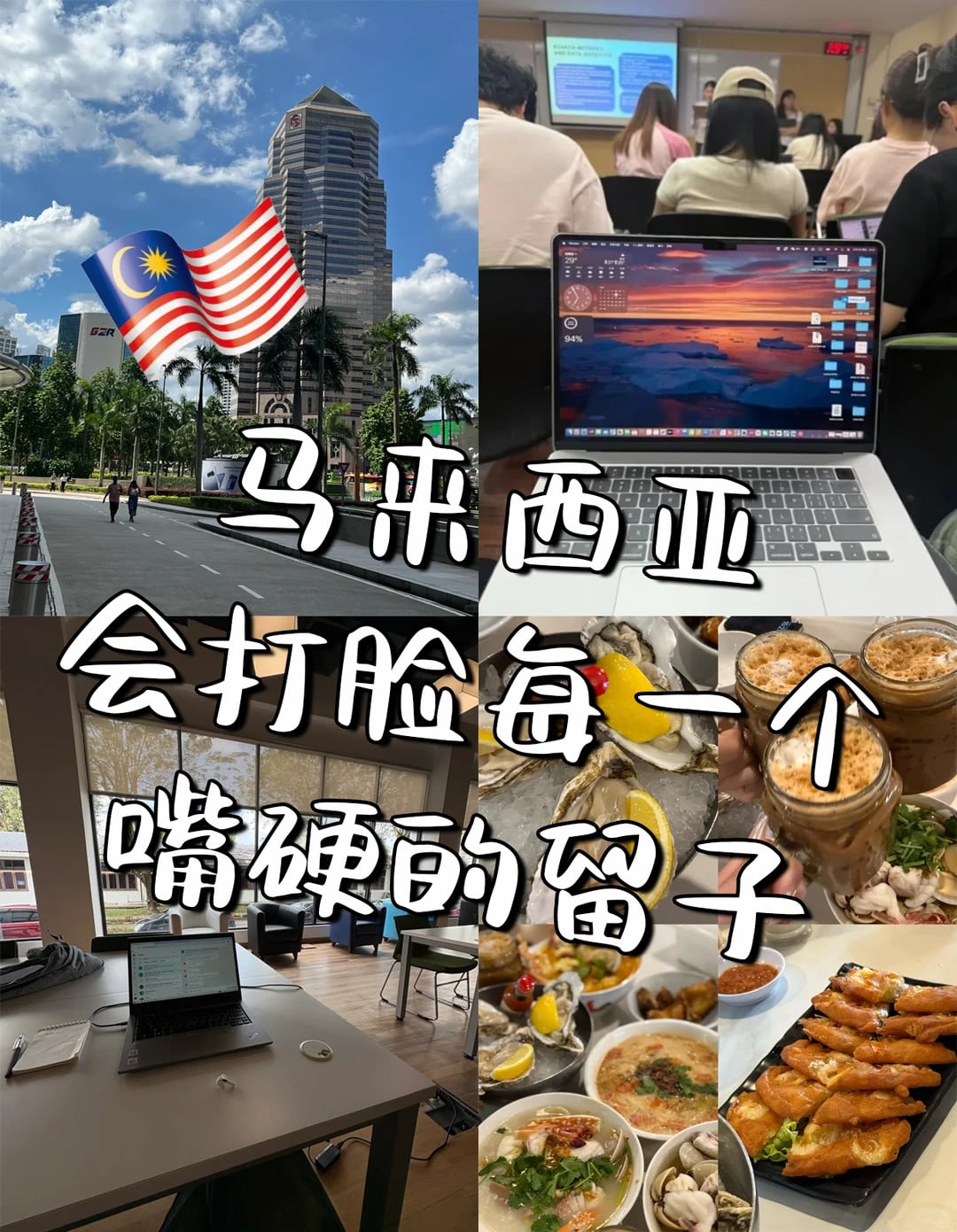 马来西亚会打脸每一个嘴硬的留子