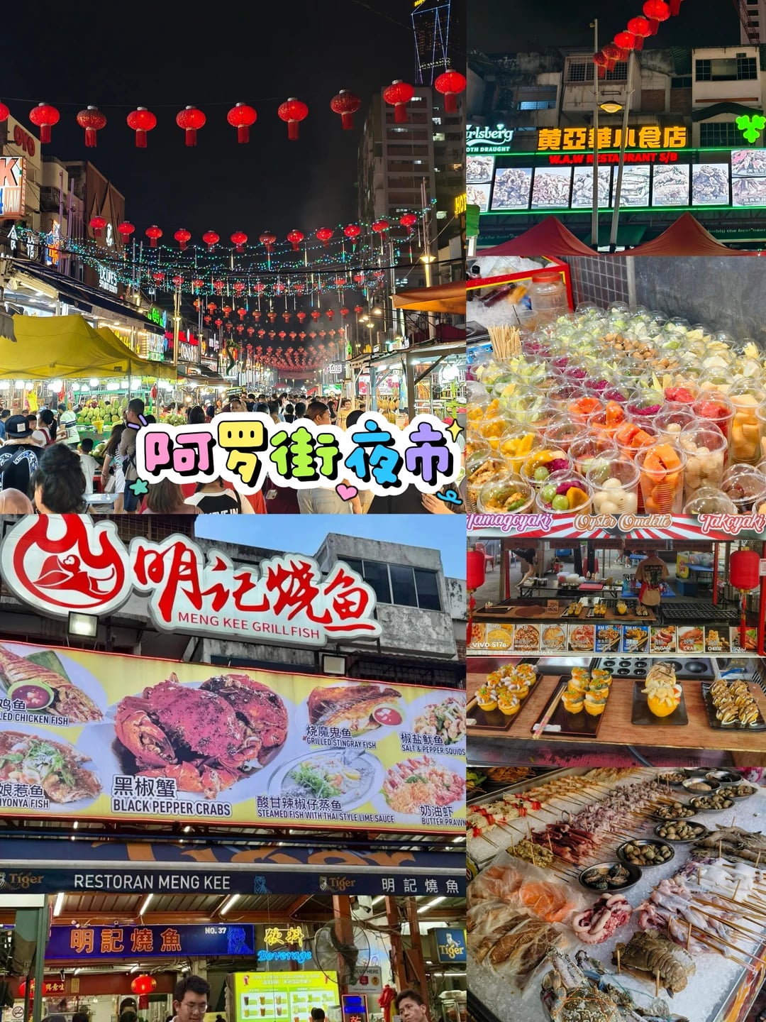 吉隆坡夜市攻略丨3大夜市吃到凌晨 🌙