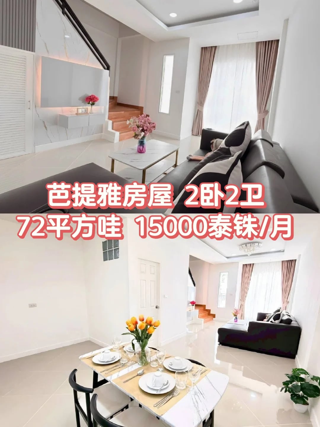 芭提雅房屋出租 仅15,000泰铢/月 可养宠物