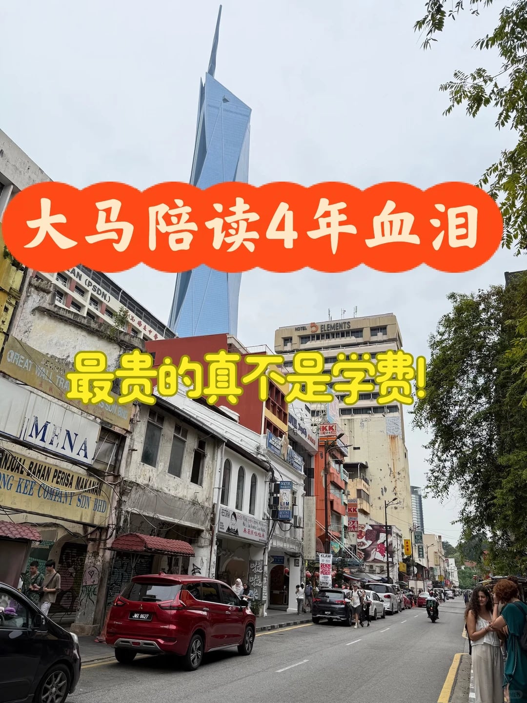 大马陪读4年，原来最烧钱的不是学费