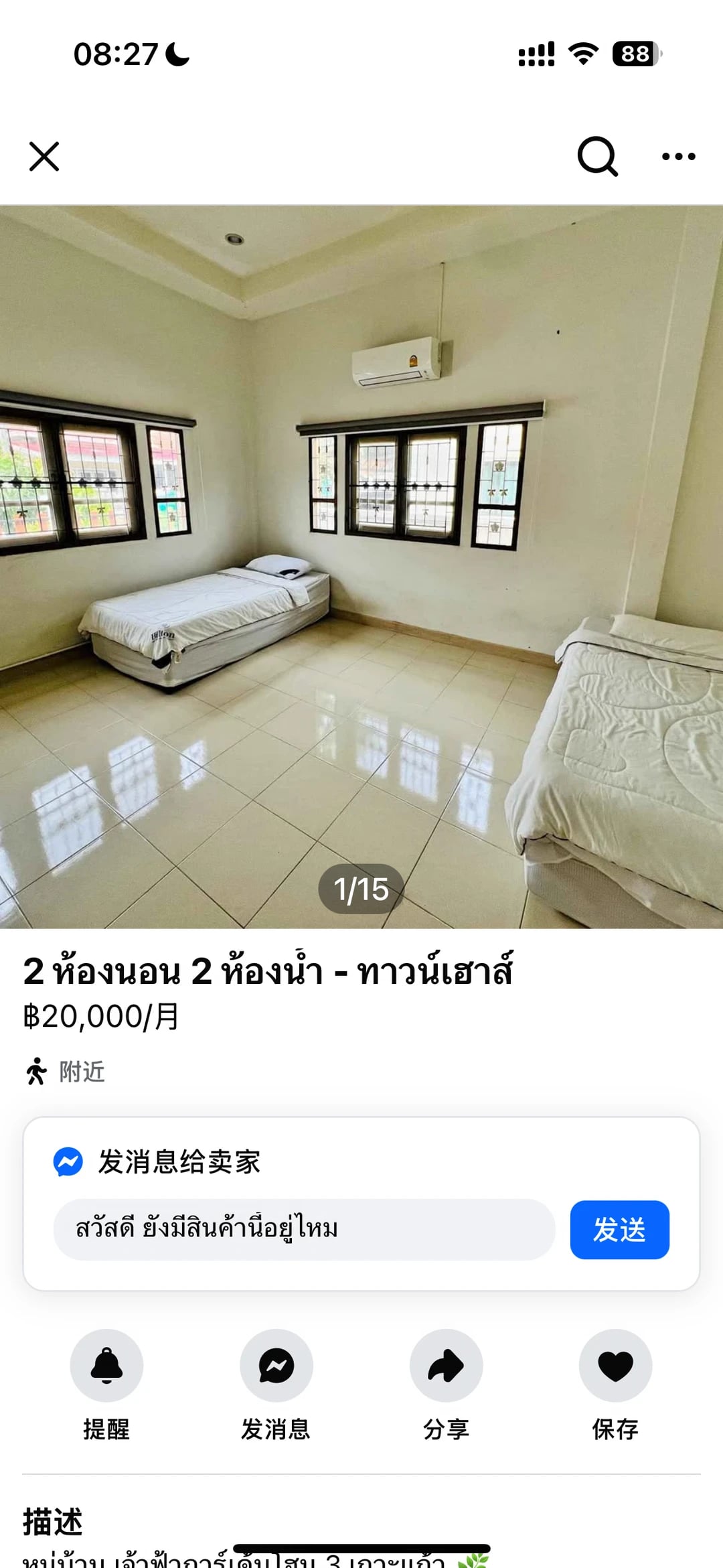 普吉的房租