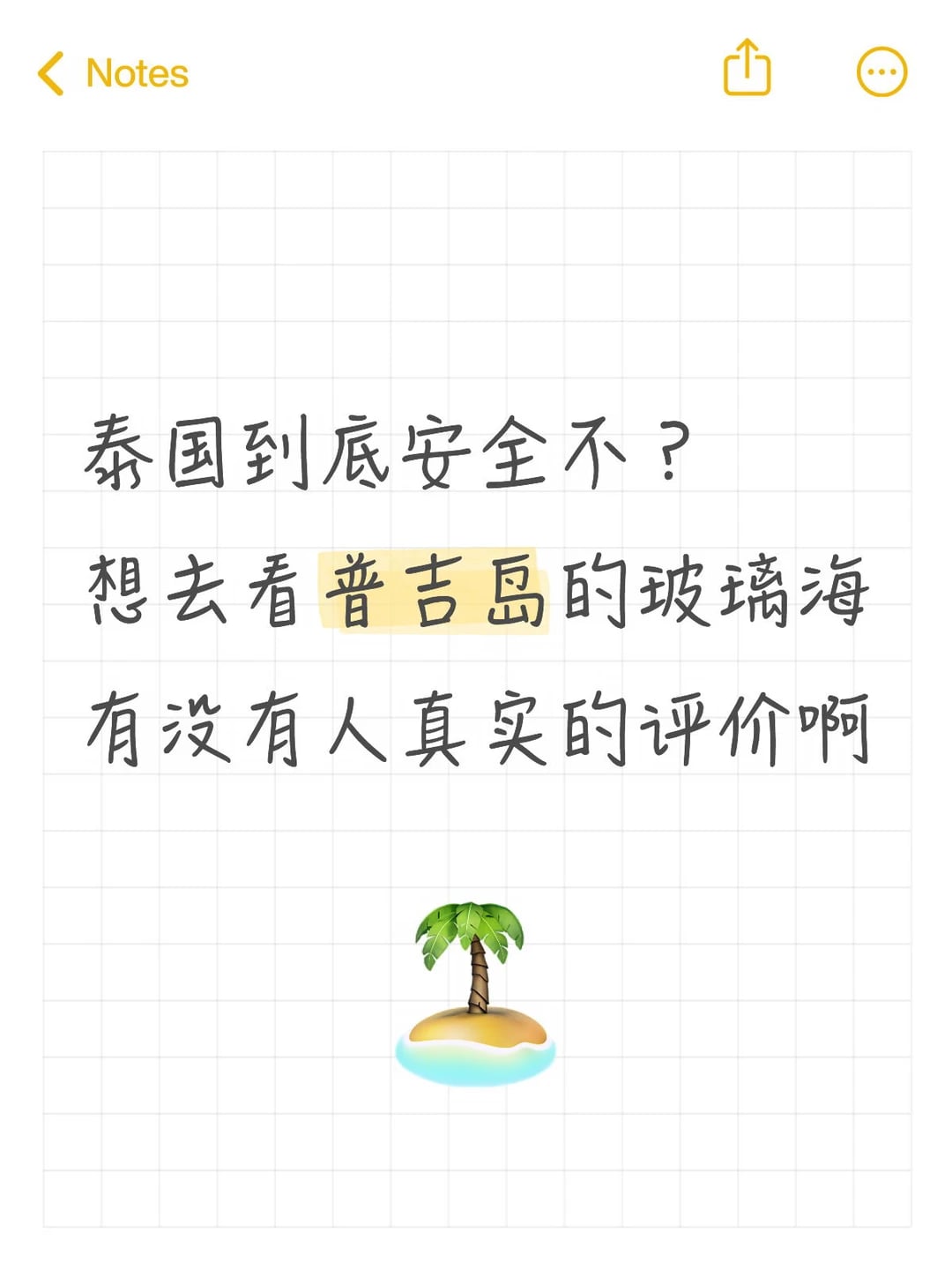 泰国到底安全不？