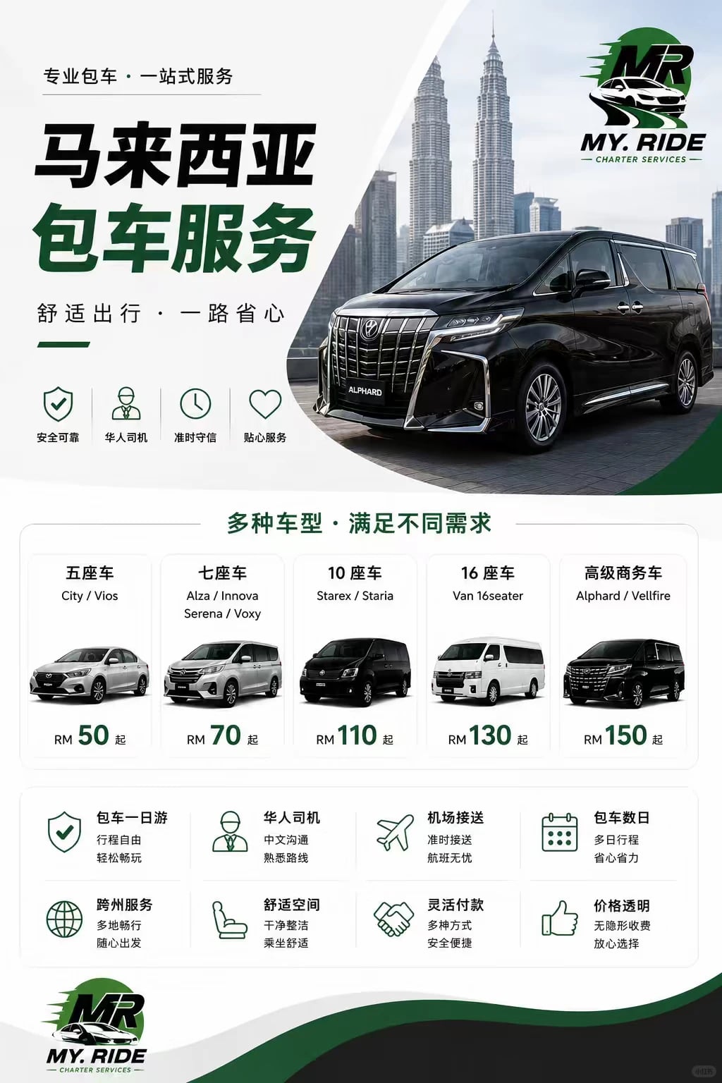 马来西亚包车服务❤️