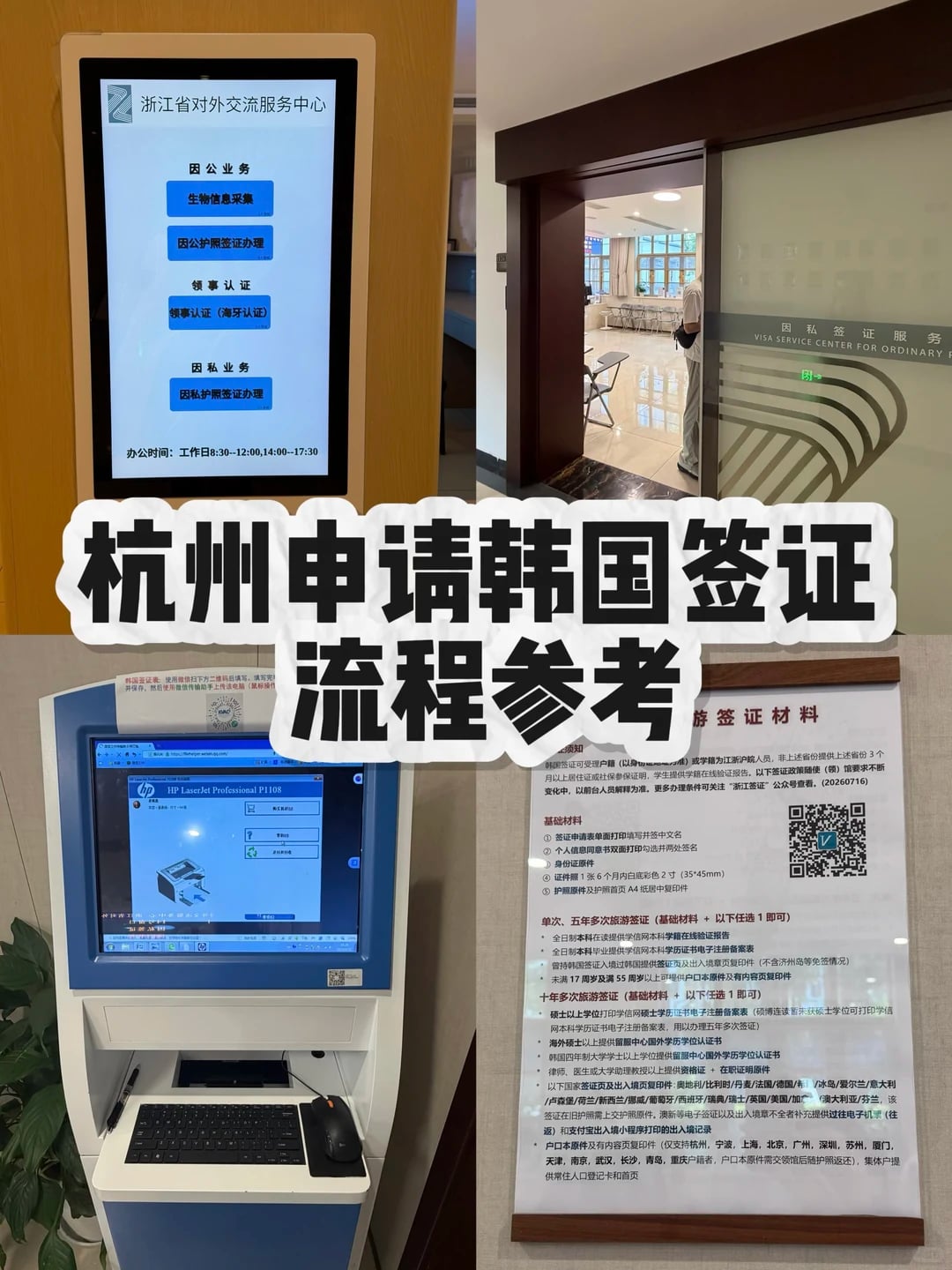 杭州申请韩国签证流程（附下签时间进度参考）
