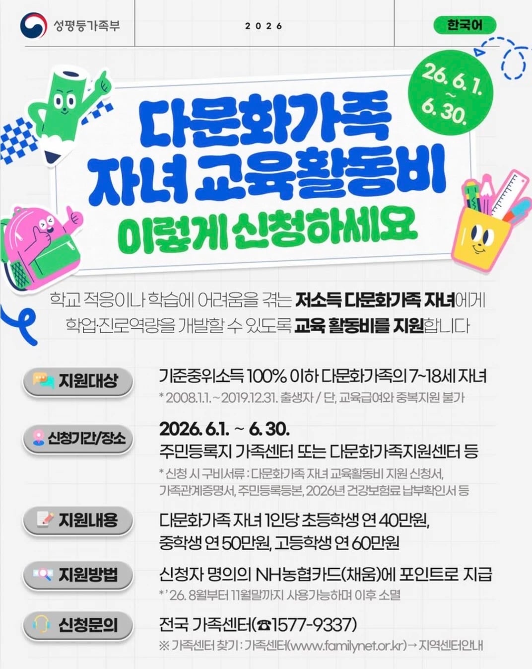 🇰🇷在韩宝妈必藏🥳白拿40～60万教育补贴