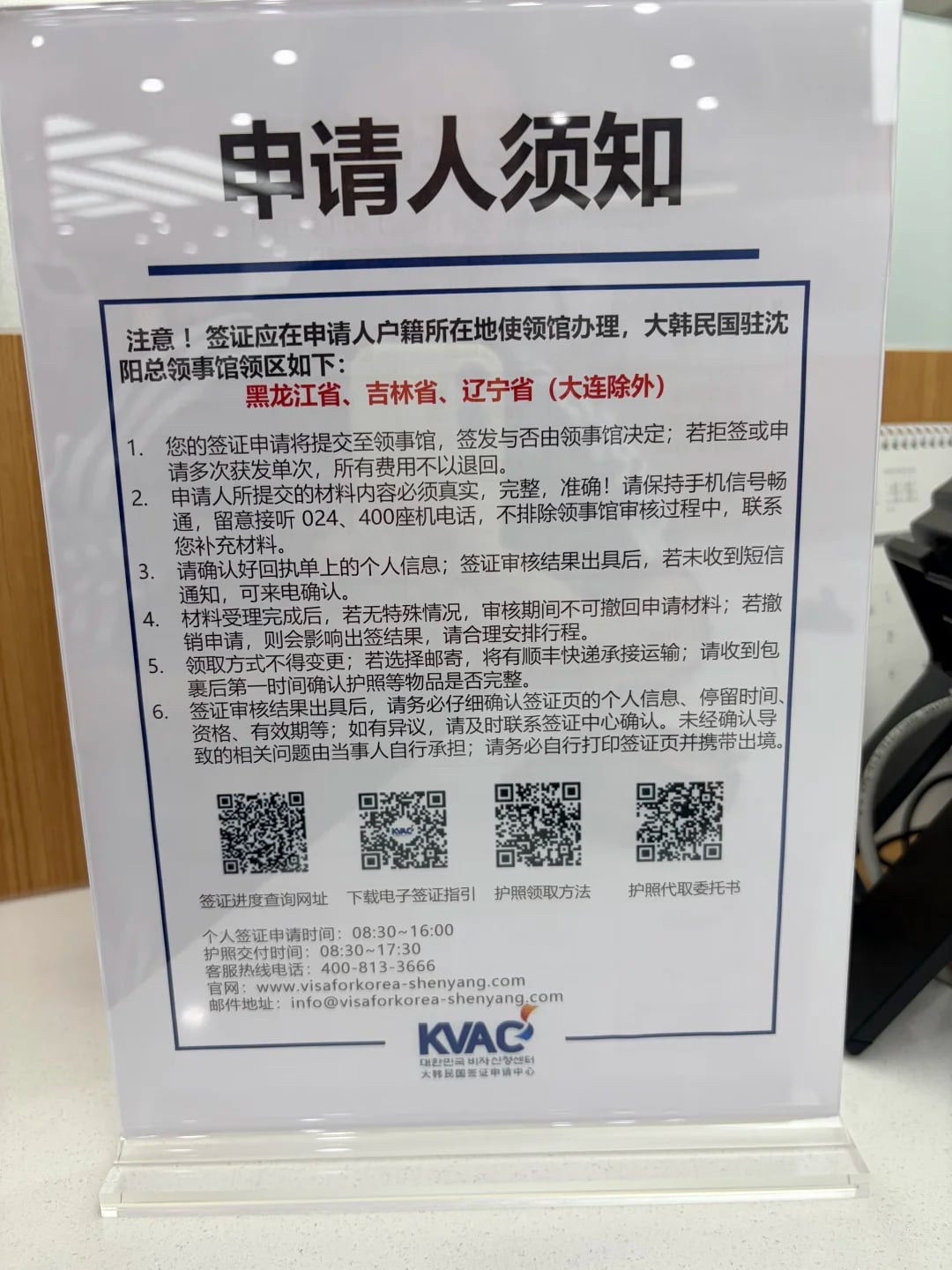 沈阳韩国签证流程+教程