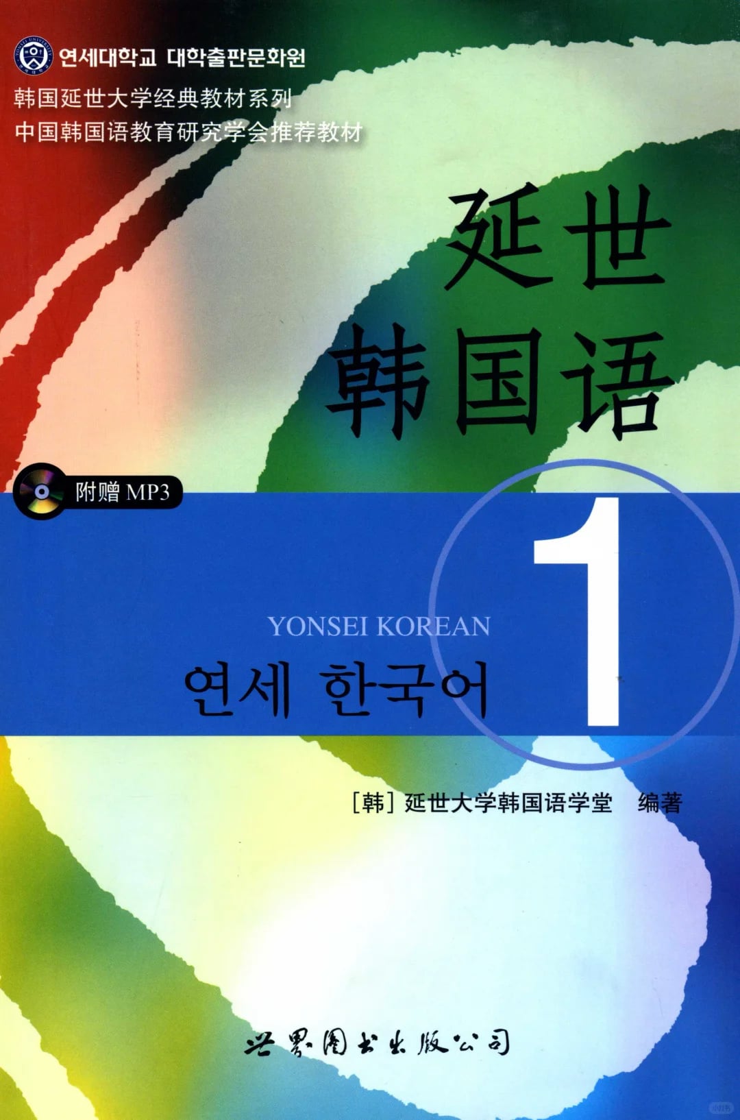 🔥韩语人狂喜！延世韩国语保姆级学习指南