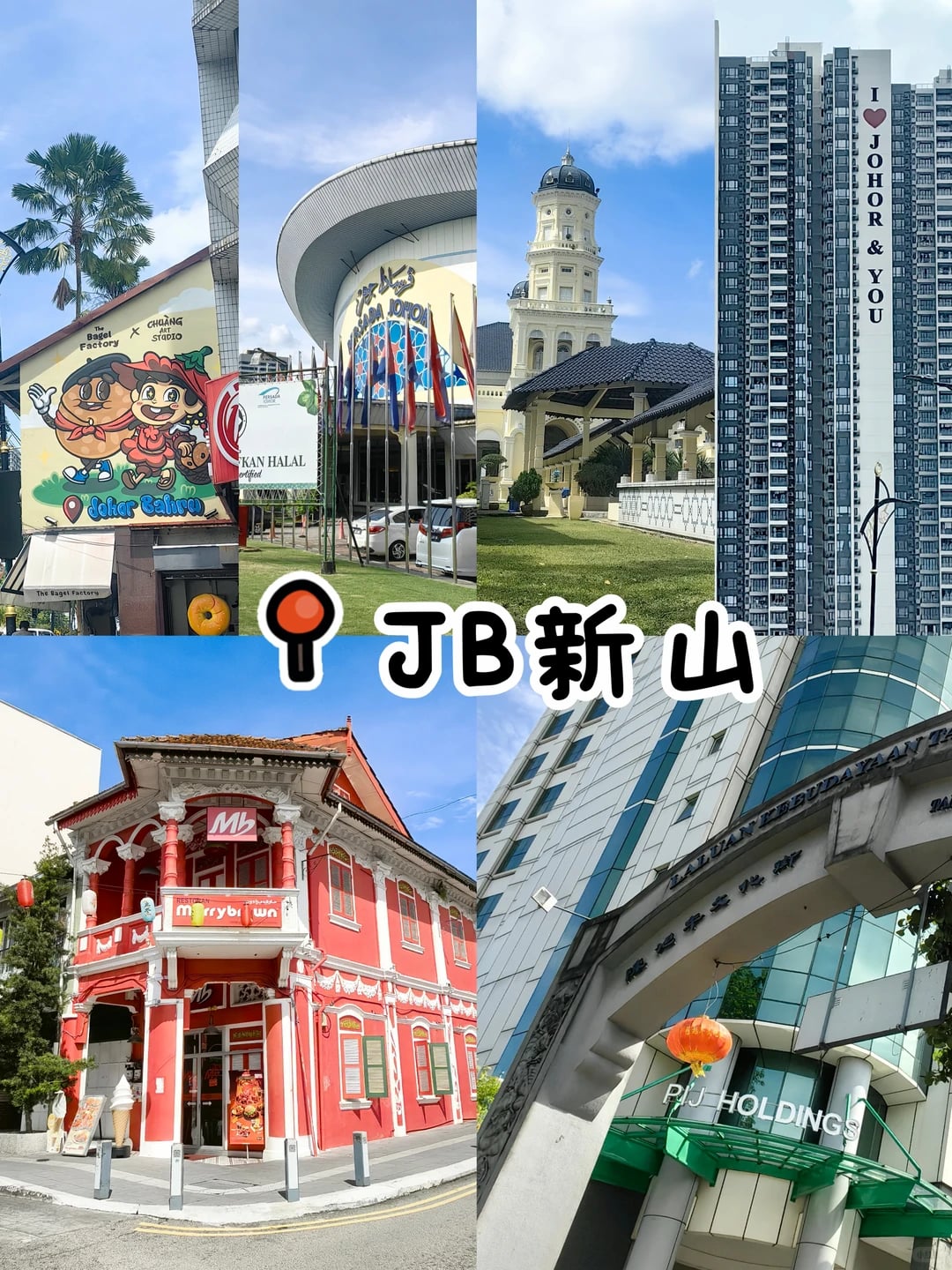 柔佛新山🇲🇾|新加坡后花园的36小时